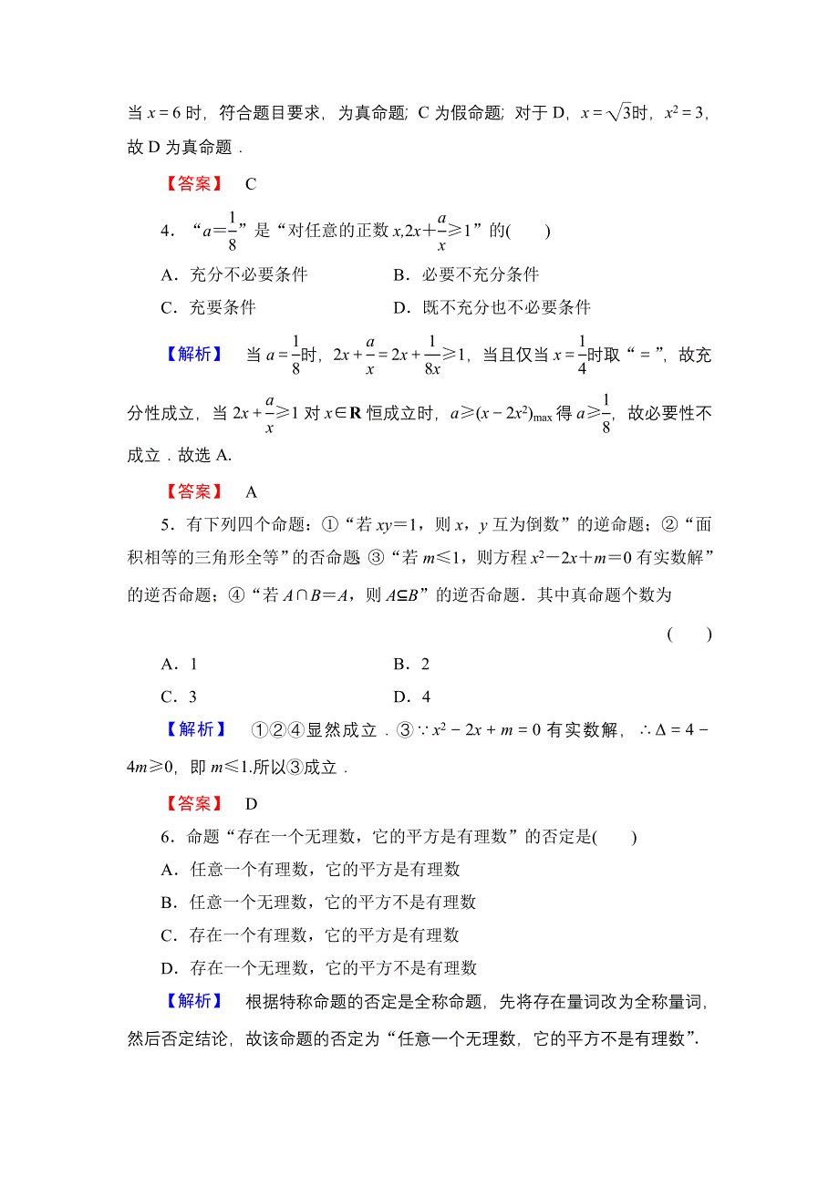 2016-2017学年高中数学北师大版选修2-1章末综合测评1 WORD版含解析.doc_第2页