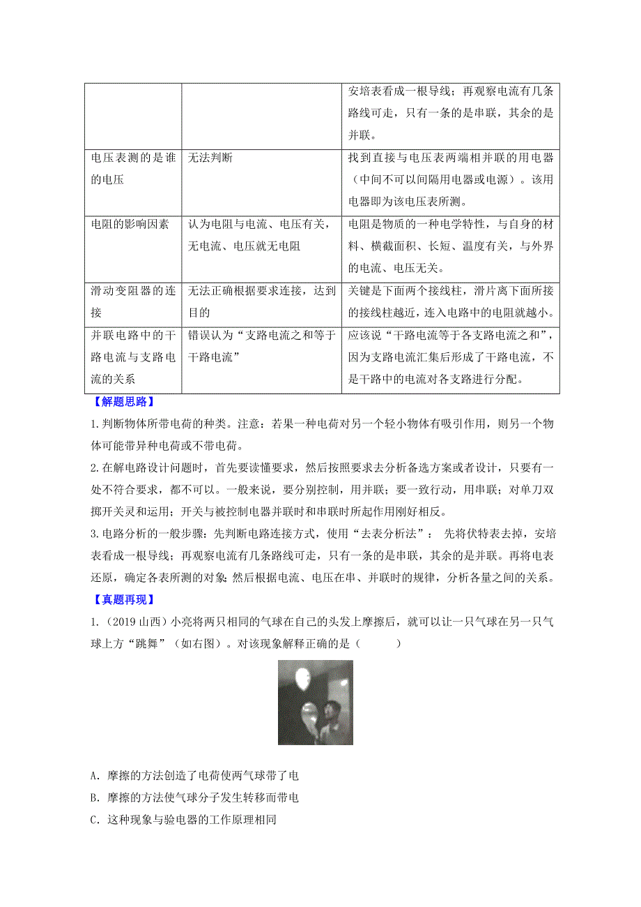 2020年中考物理重难点专练14 探究电路（专项四 电学）（含解析）.doc_第2页