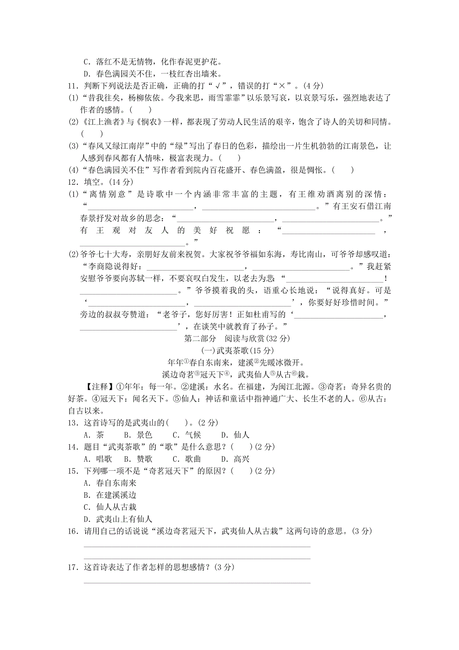 2022六年级语文下册 第6单元古诗词诵读达标检测卷 新人教版.doc_第2页