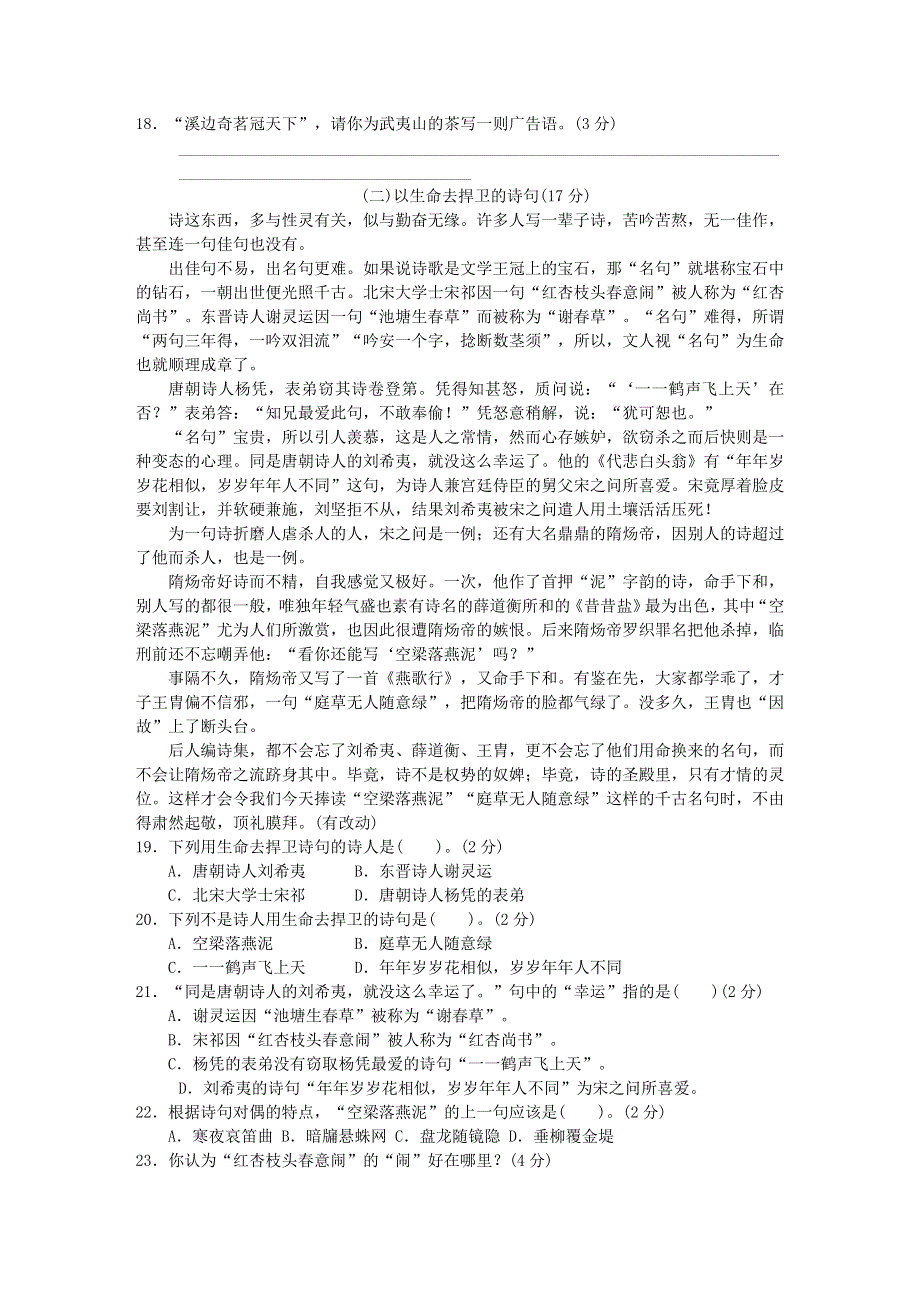 2022六年级语文下册 第6单元古诗词诵读达标检测卷 新人教版.doc_第3页