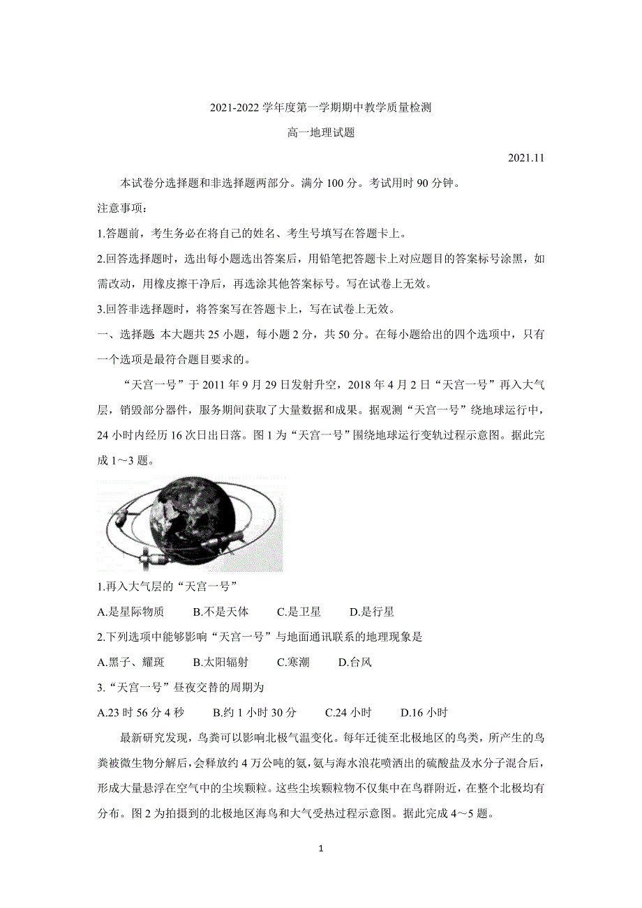 《发布》山东省临沂市兰陵县2021-2022学年高一上学期期中考试 地理 WORD版含答案BYCHUN.doc_第1页