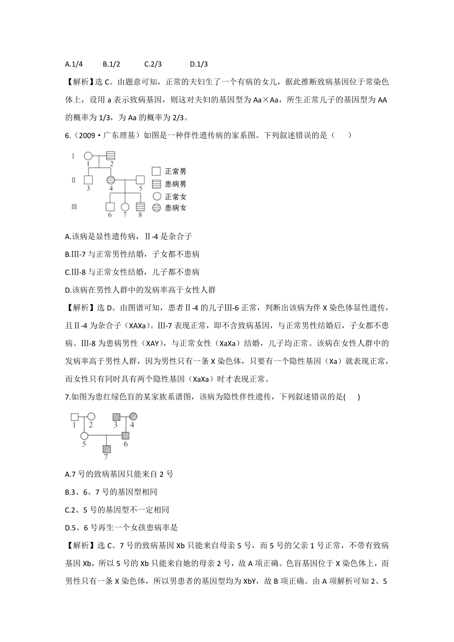 人教版必修2同步精练精析：第2章_基因和染色体的关系_单元质量评估（二）（新人教版必修2）.doc_第3页