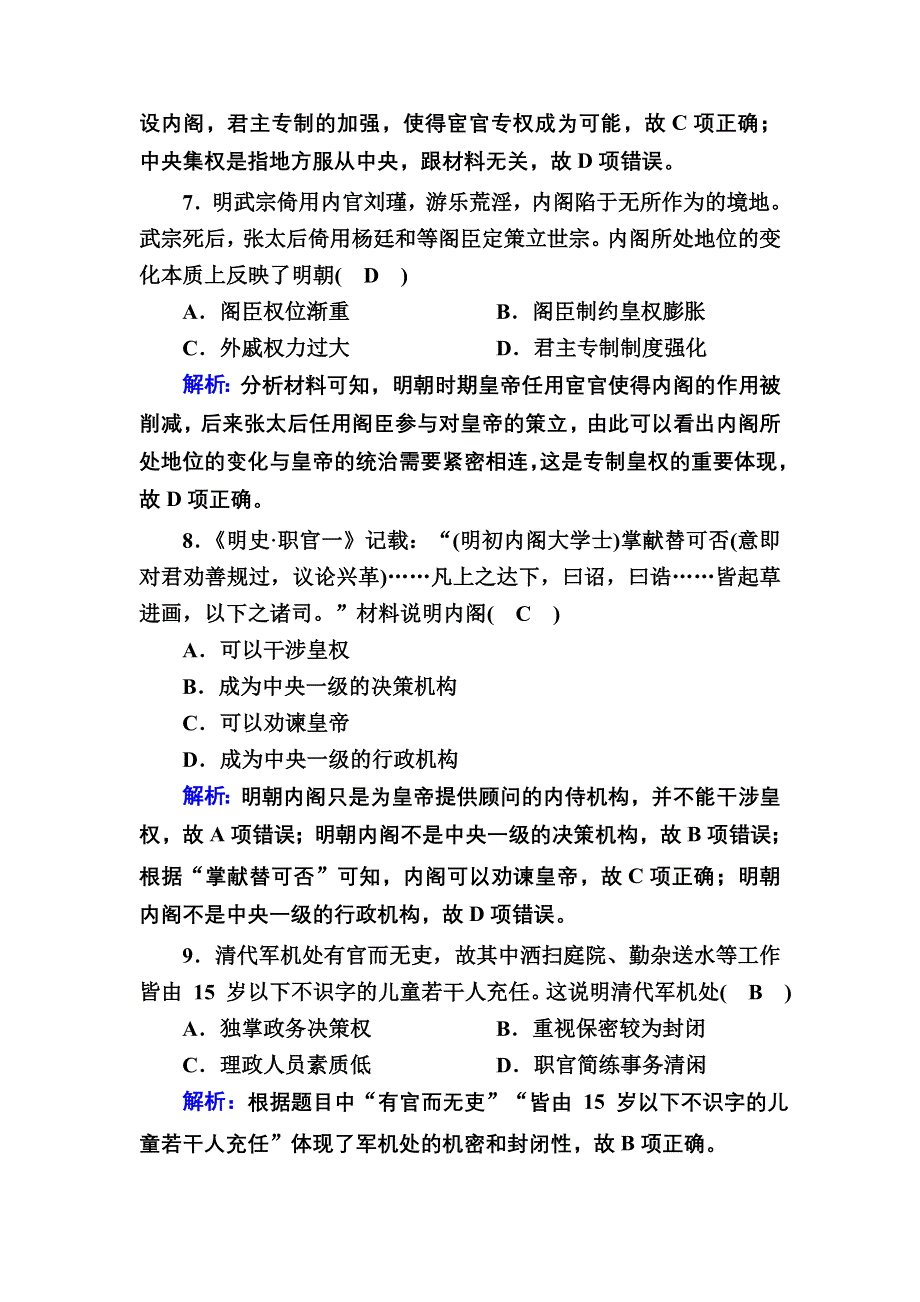 2020-2021学年历史岳麓版必修1课时作业：第4课　专制集权的不断加强 WORD版含解析.DOC_第3页