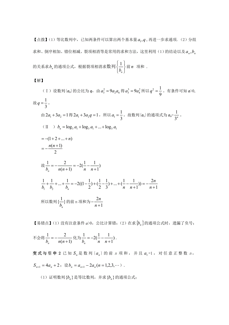 冲刺60天2012年高考文科数学解题策略 专题三数列与不等式第一节 数列及其应用.doc_第2页