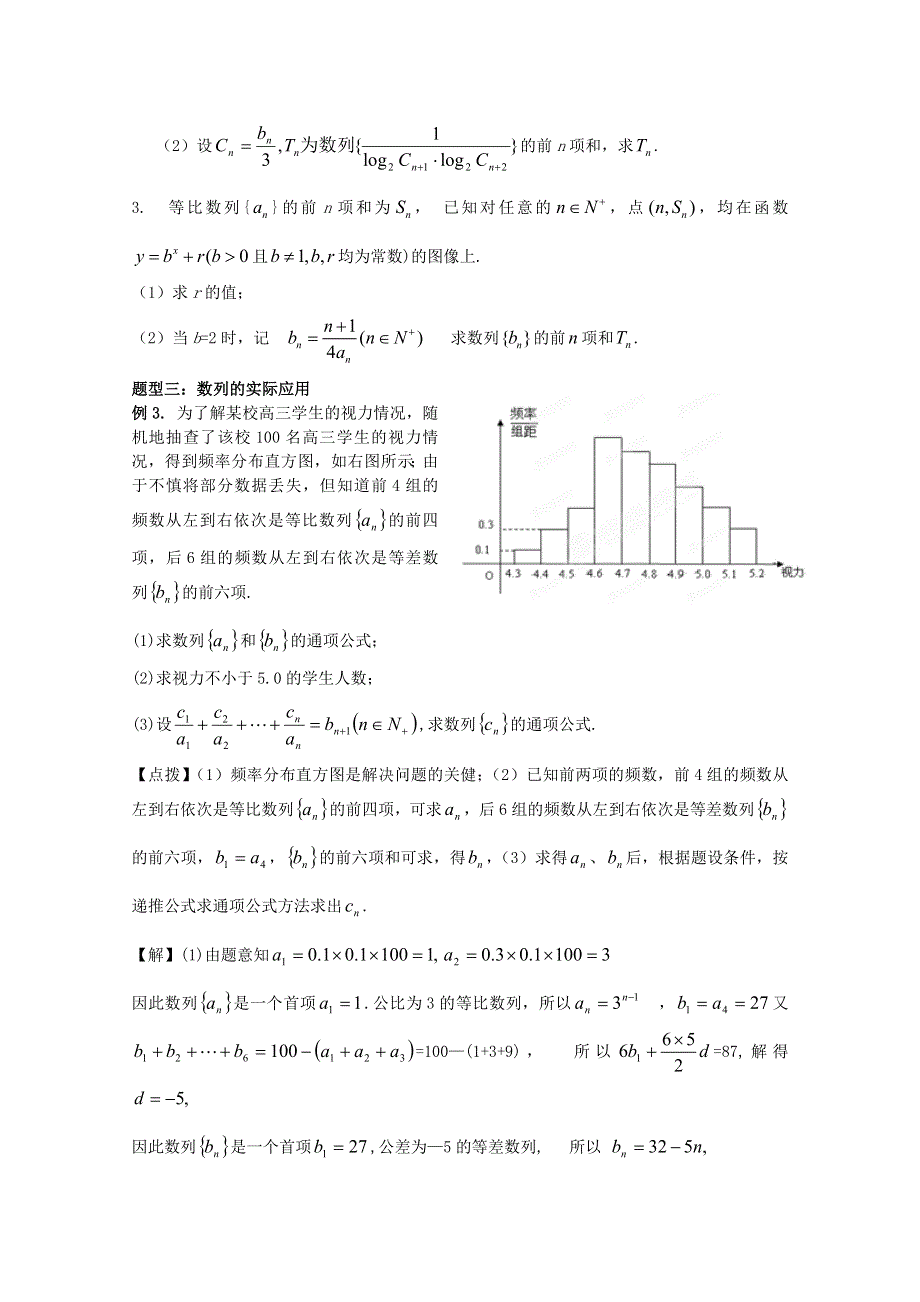 冲刺60天2012年高考文科数学解题策略 专题三数列与不等式第一节 数列及其应用.doc_第3页