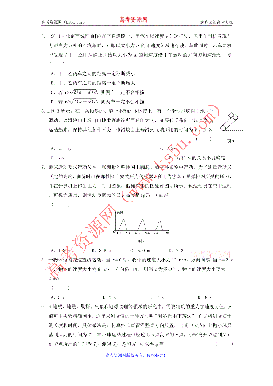 2012届物理大一轮复习课时训练1.2匀变速直线运动的规律（必修1人教版）.doc_第2页