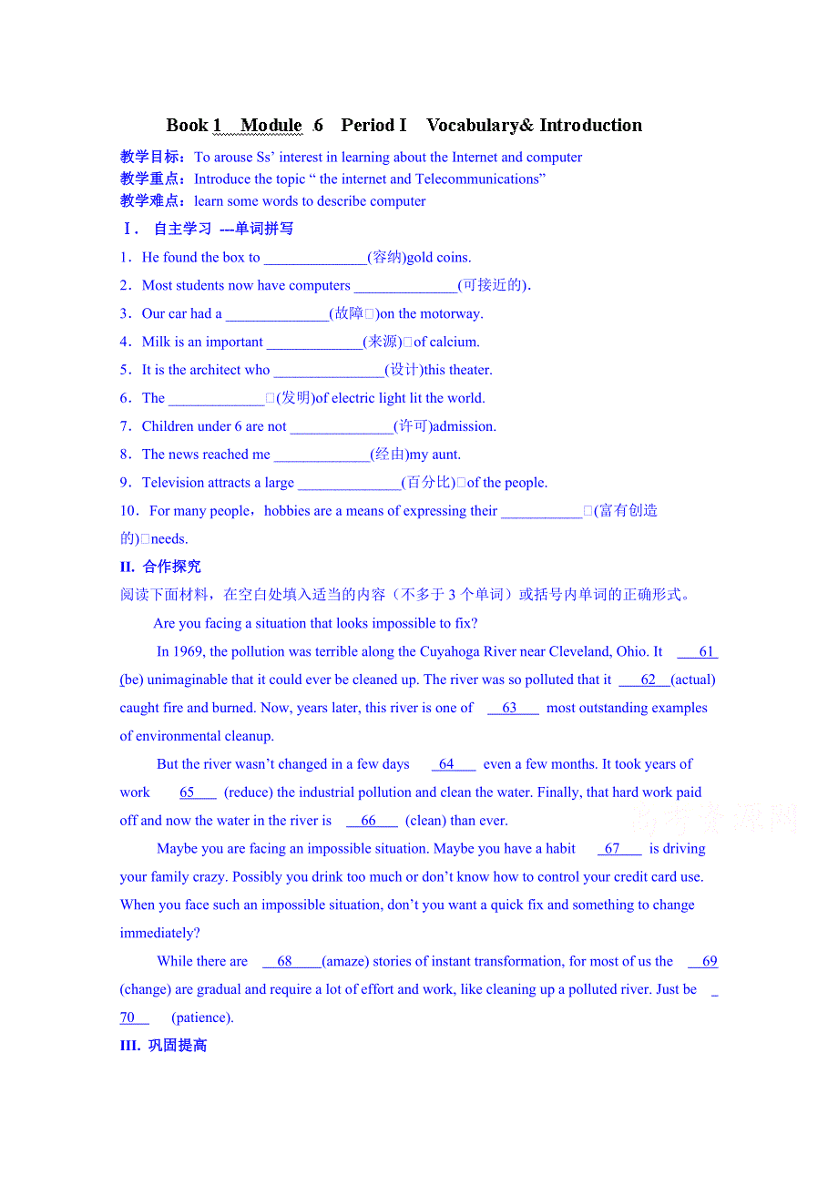 山东省乐陵市第一中学高中英语必修一学案：MODULE 6PERIOD I VOCABULARY&INTRODUCTION.doc_第1页