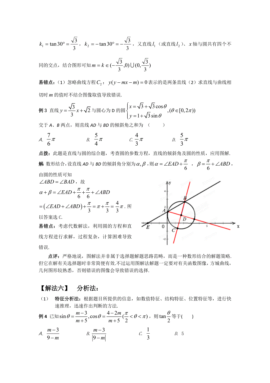 冲刺60天2012年高考文科数学解题策略 专题七选择填空题解题策略第二节选择题的解题策略（2）.doc_第2页