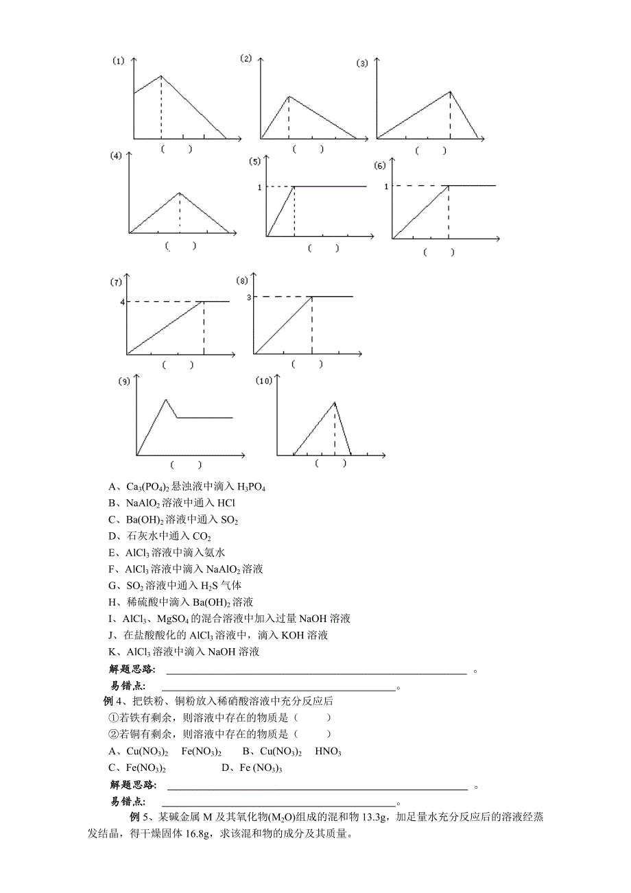 广东省2017高三化学一轮复习学案：第12章+金属概述 .doc_第3页