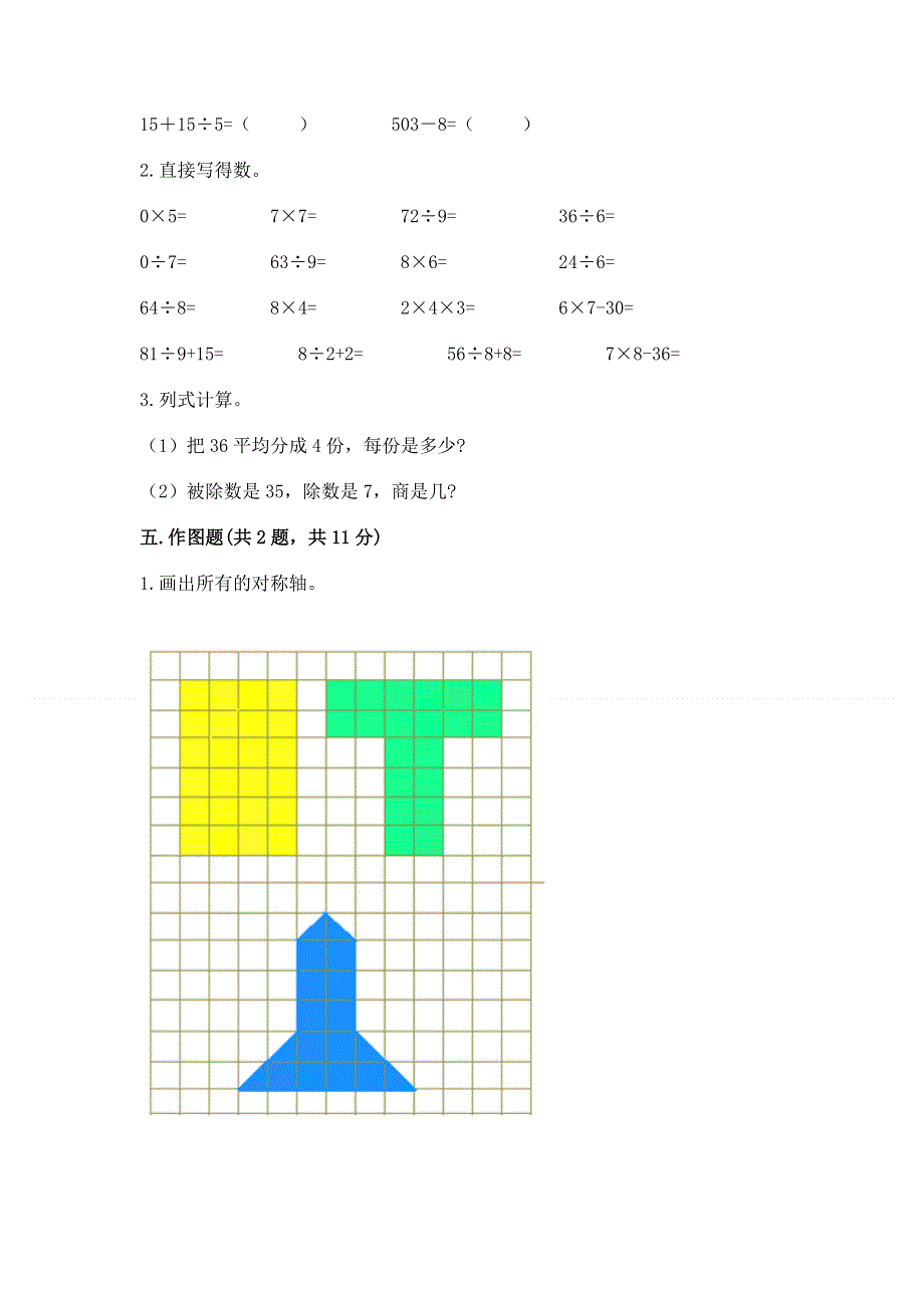 人教版二年级下册数学期末测试卷标准卷.docx_第3页