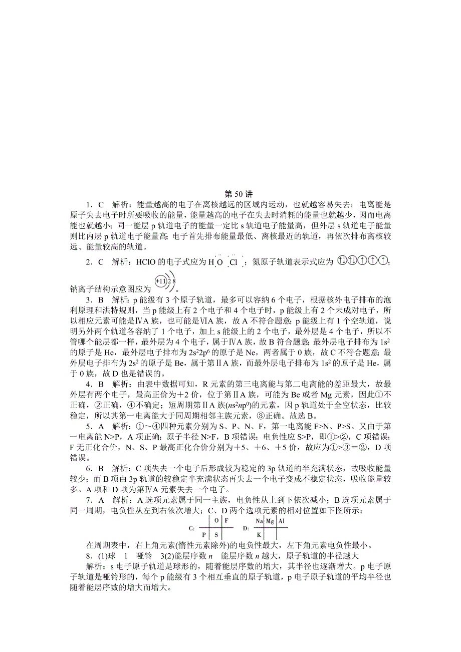 《优学教育》2015高考化学总复习夯实基础卷：专题十八 原子结构与性质.doc_第3页