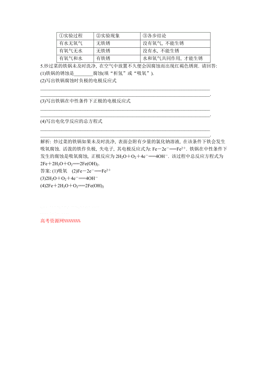 2013年人教版化学选修1电子题库 第三章 第二节 课堂达标即时巩固 WORD版含答案.doc_第2页