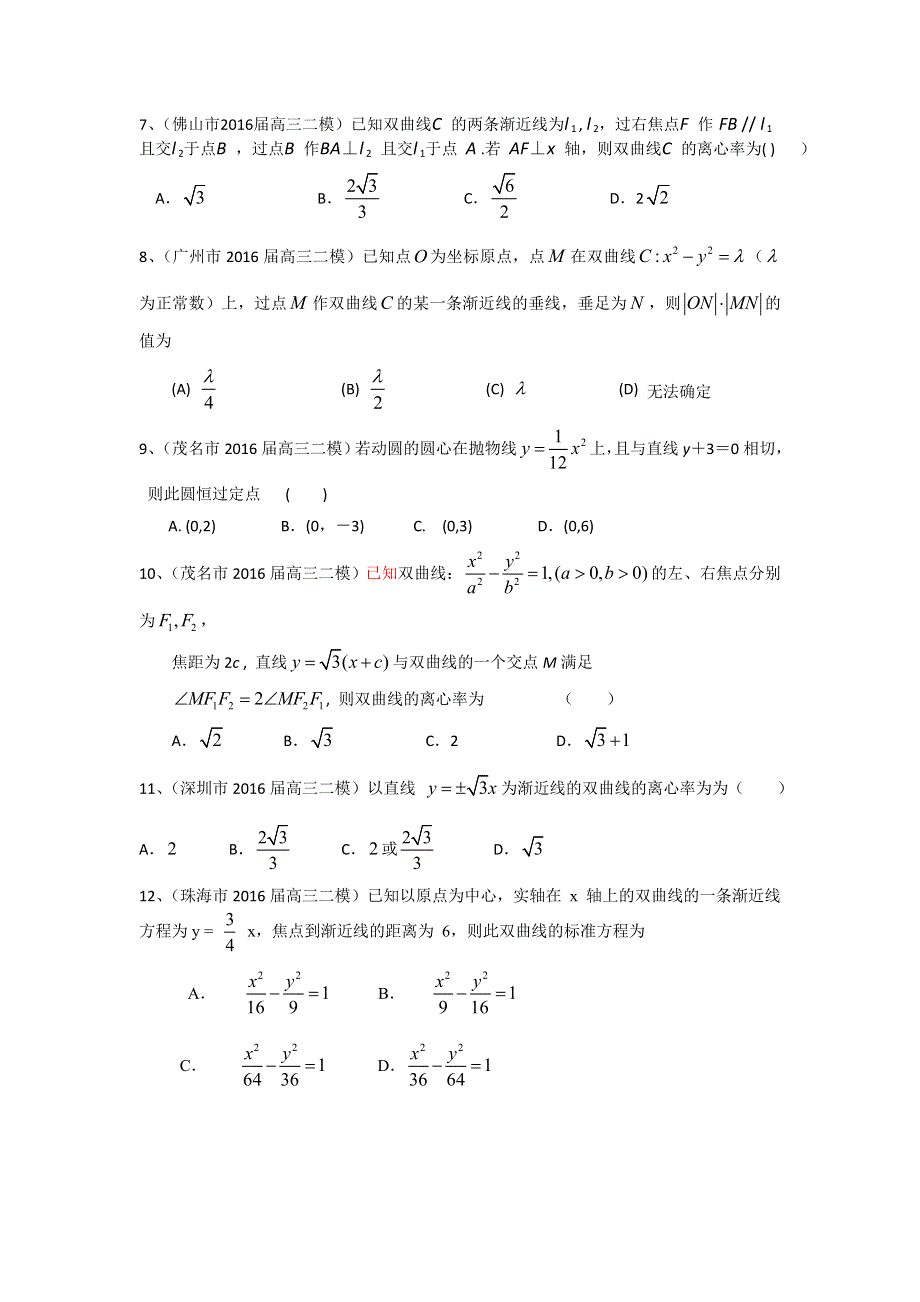 广东省2017届高三数学理一轮复习专题突破训练：圆锥曲线 WORD版含答案.doc_第2页