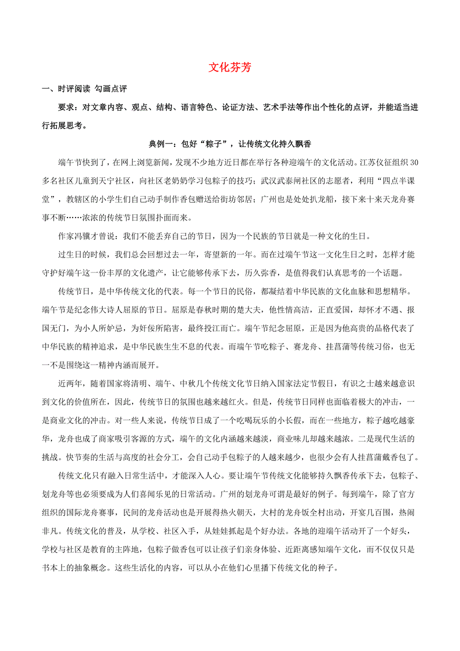 冲刺2019高考语文二轮复习 核心考点特色突破 专题01 文化芬芳（含解析）.doc_第1页