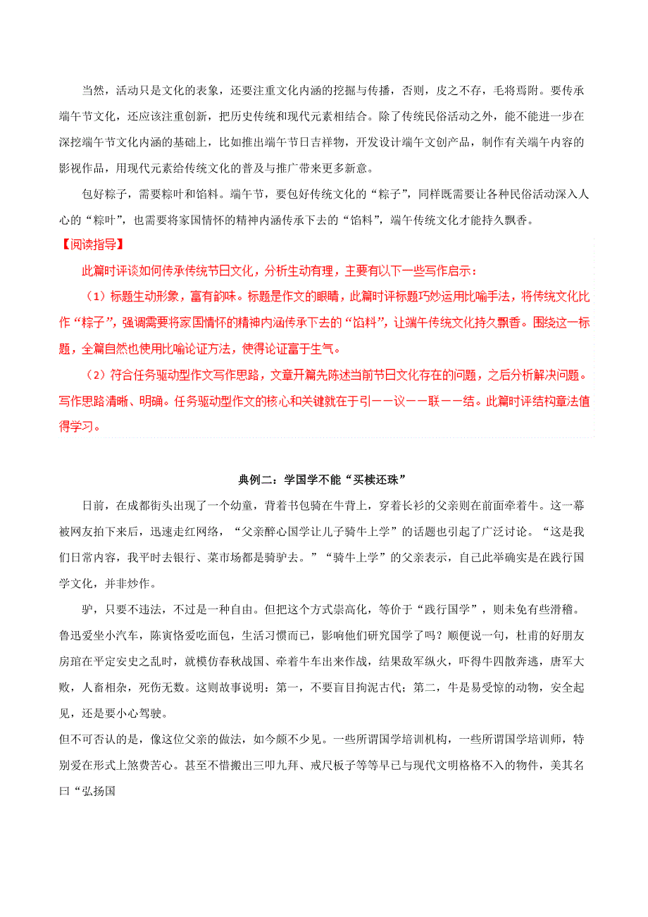 冲刺2019高考语文二轮复习 核心考点特色突破 专题01 文化芬芳（含解析）.doc_第2页