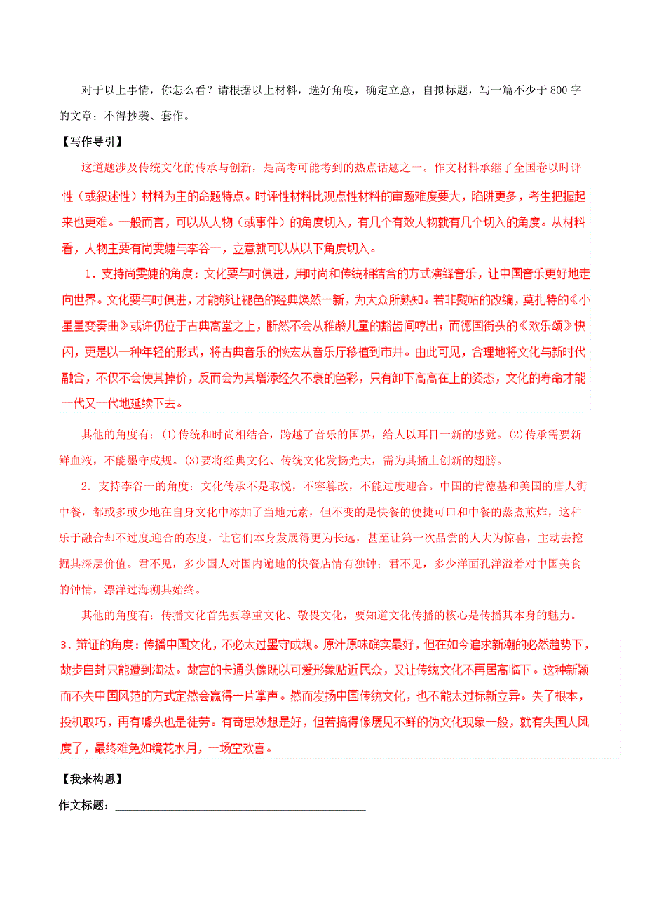 冲刺2019高考语文二轮复习 核心考点特色突破 专题01 文化芬芳（含解析）.doc_第3页