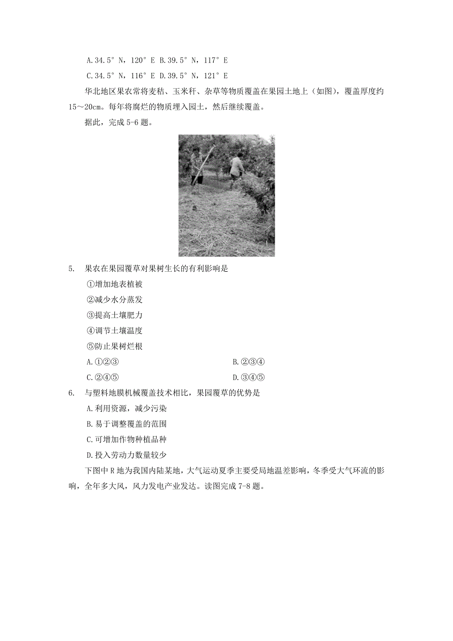 2021届高三地理名校模拟新题速递（二）.doc_第2页