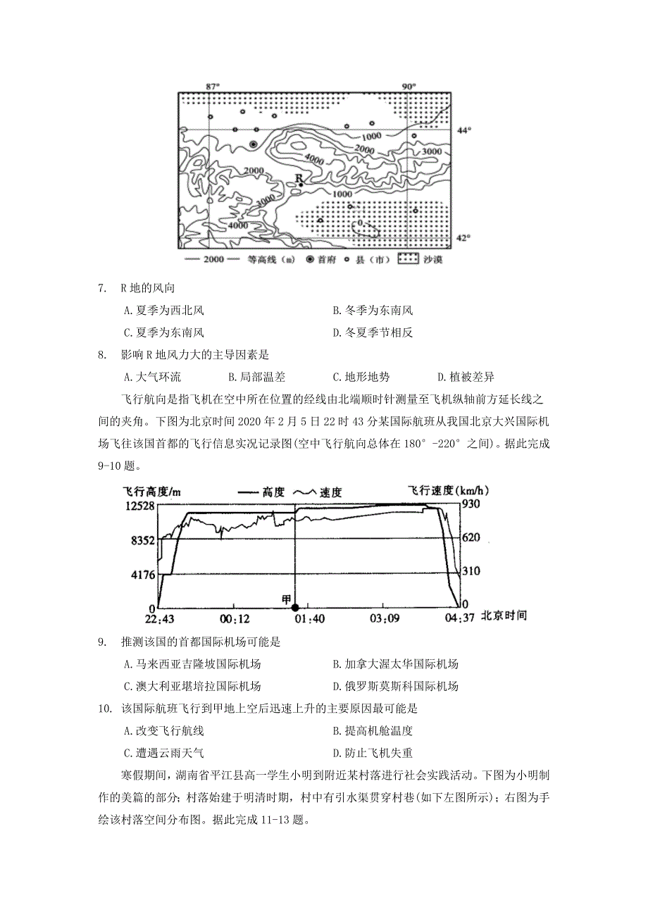 2021届高三地理名校模拟新题速递（二）.doc_第3页