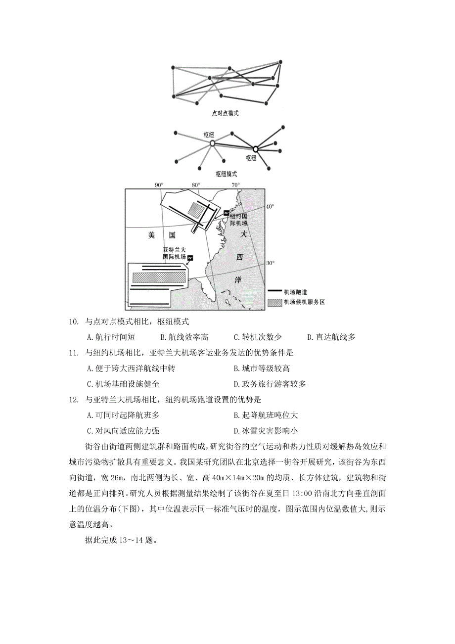 2021届高三地理名校模拟新题速递（七）.doc_第3页