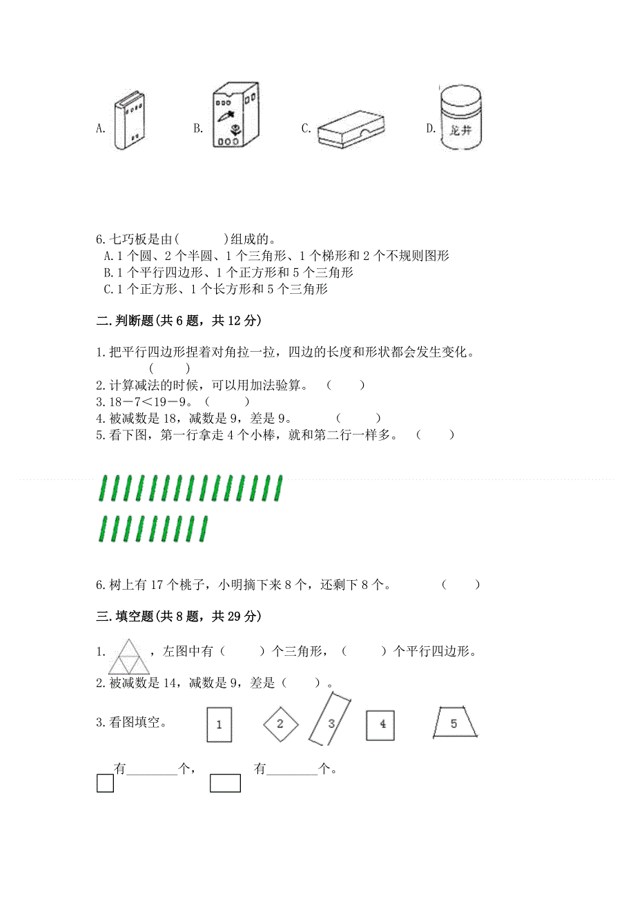 人教版一年级下册数学《期中测试卷》含答案（培优b卷）.docx_第2页