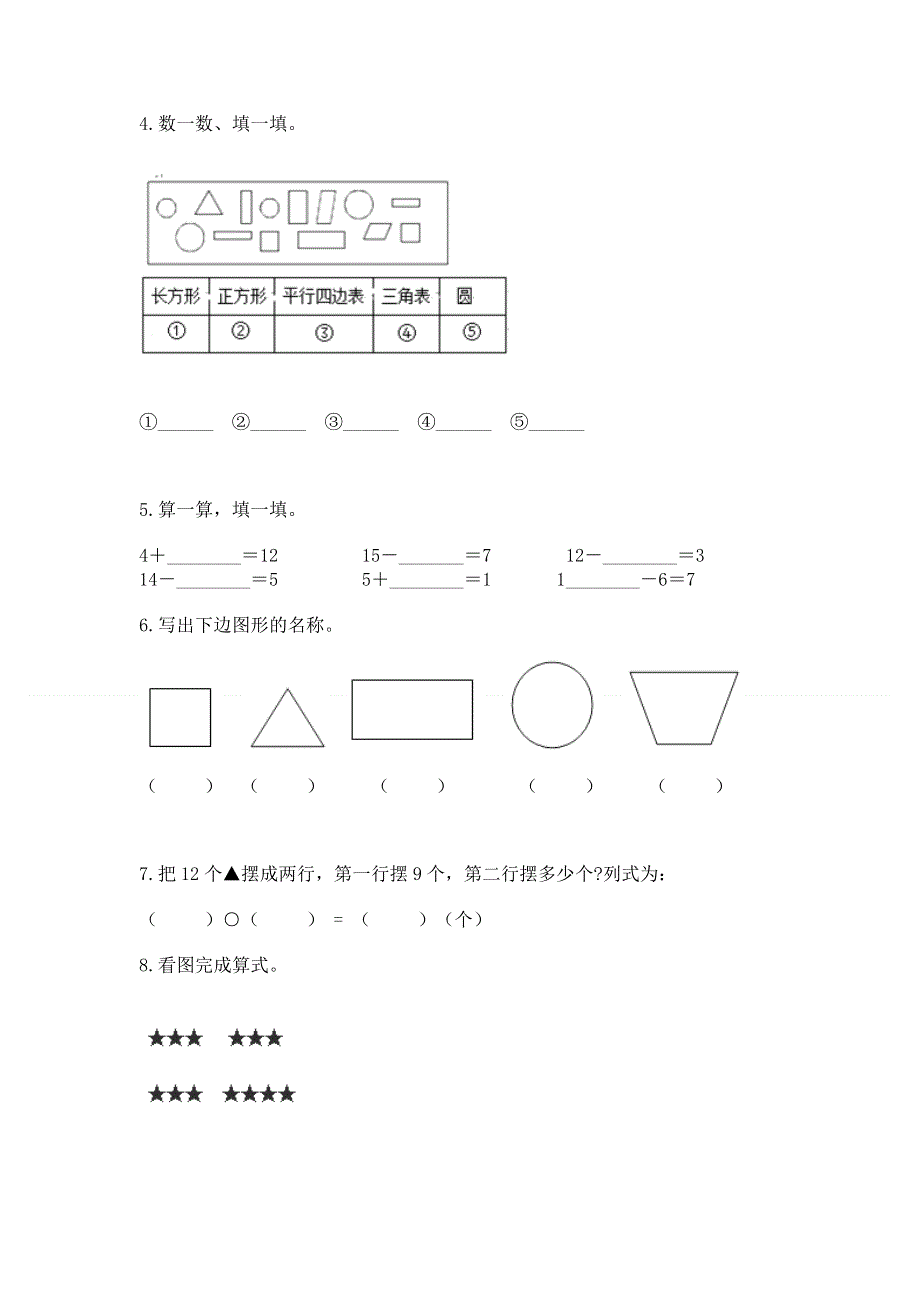 人教版一年级下册数学《期中测试卷》含答案（培优b卷）.docx_第3页