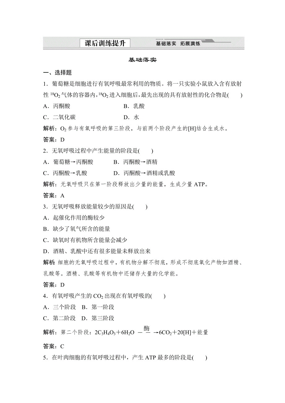 《优教通》2015年高一生物同步练习：4.3.1 细胞呼吸产生的能量和过程（苏教版必修1） .doc_第1页