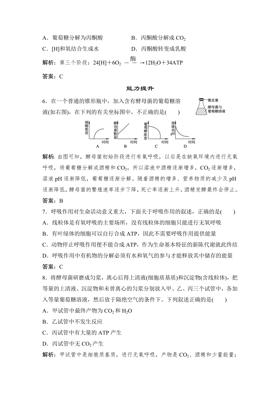 《优教通》2015年高一生物同步练习：4.3.1 细胞呼吸产生的能量和过程（苏教版必修1） .doc_第2页