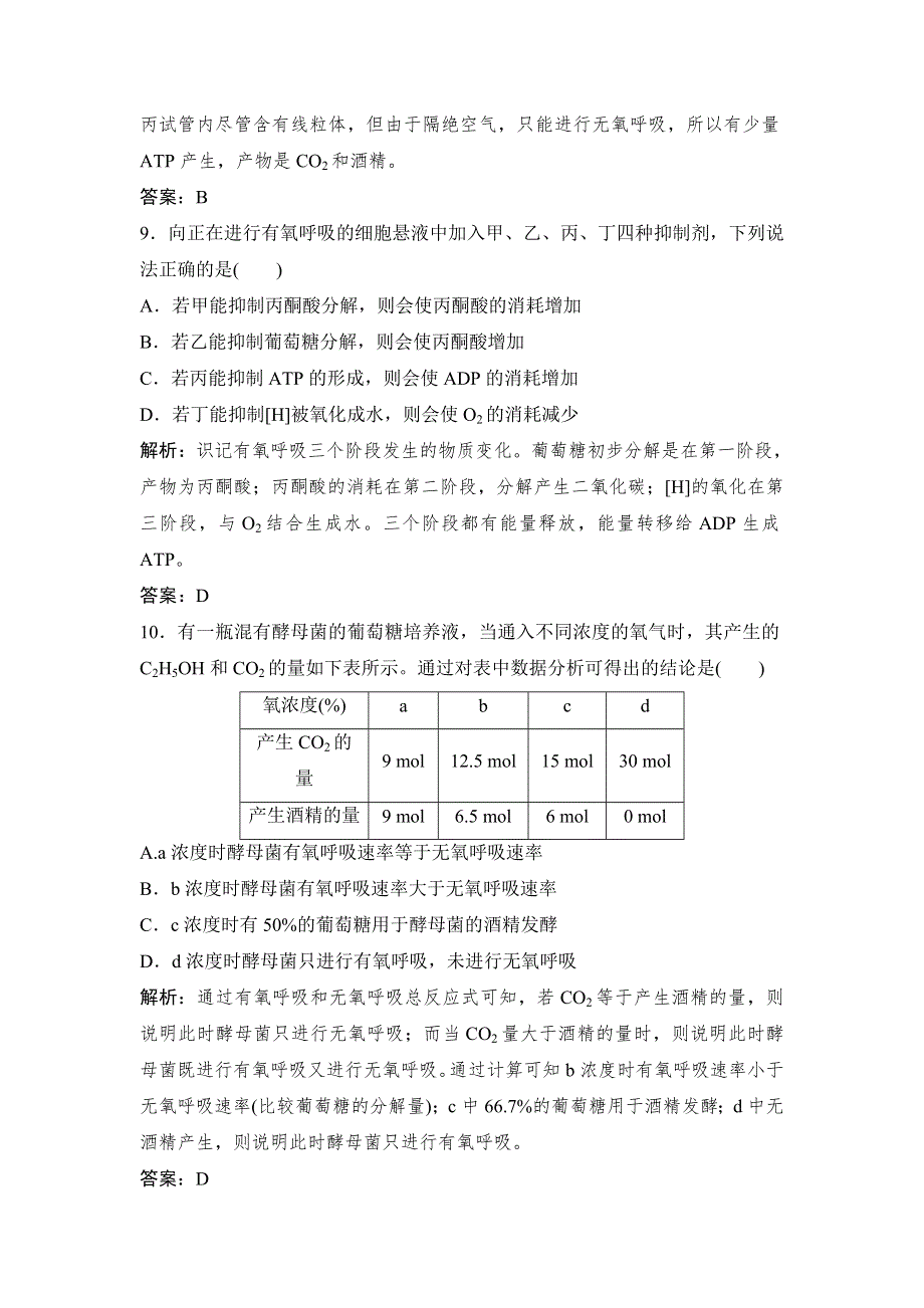 《优教通》2015年高一生物同步练习：4.3.1 细胞呼吸产生的能量和过程（苏教版必修1） .doc_第3页