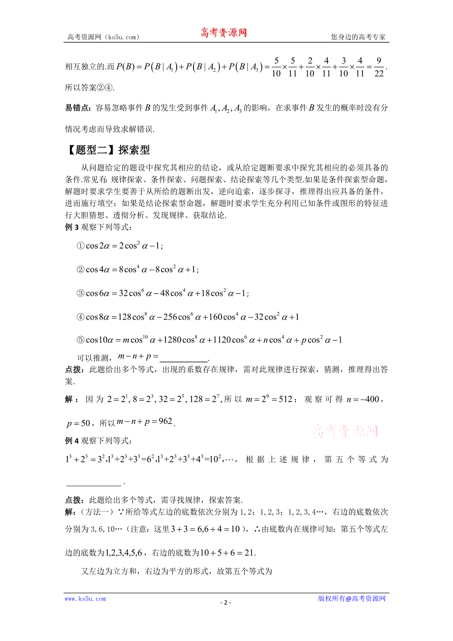 冲刺60天2012年高考文科数学解题策略 专题七选择填空题解题策略第四节填空题的解题策略（2）.doc_第2页