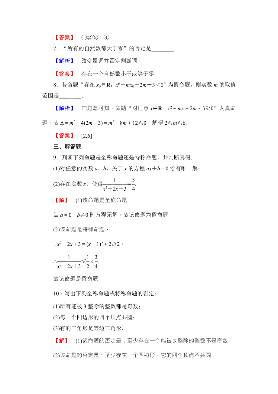 2016-2017学年高中数学北师大版选修2-1学业分层测评4 WORD版含解析.doc_第3页