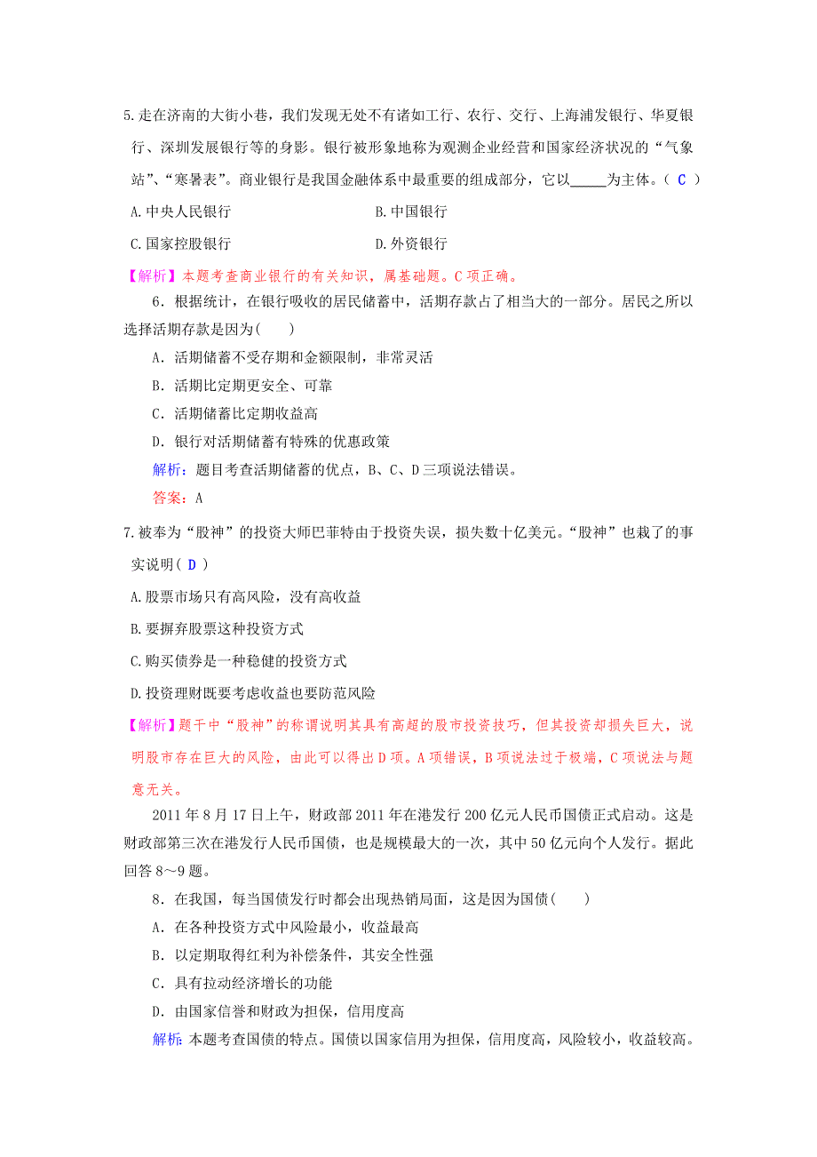 政治：2.6 投资理财的选择 强化训练（人教版必修1）.doc_第2页