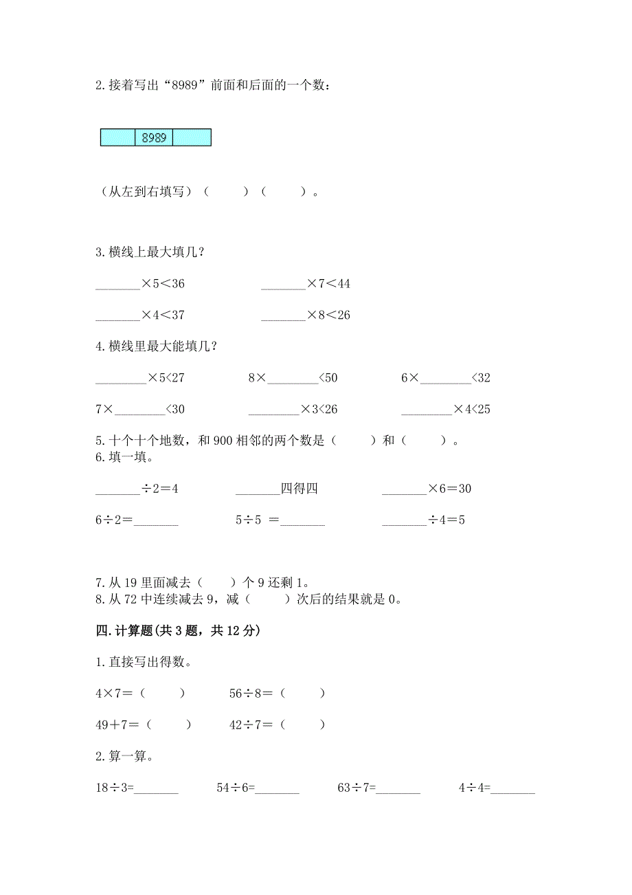 人教版二年级下册数学期末测试卷精华版.docx_第2页