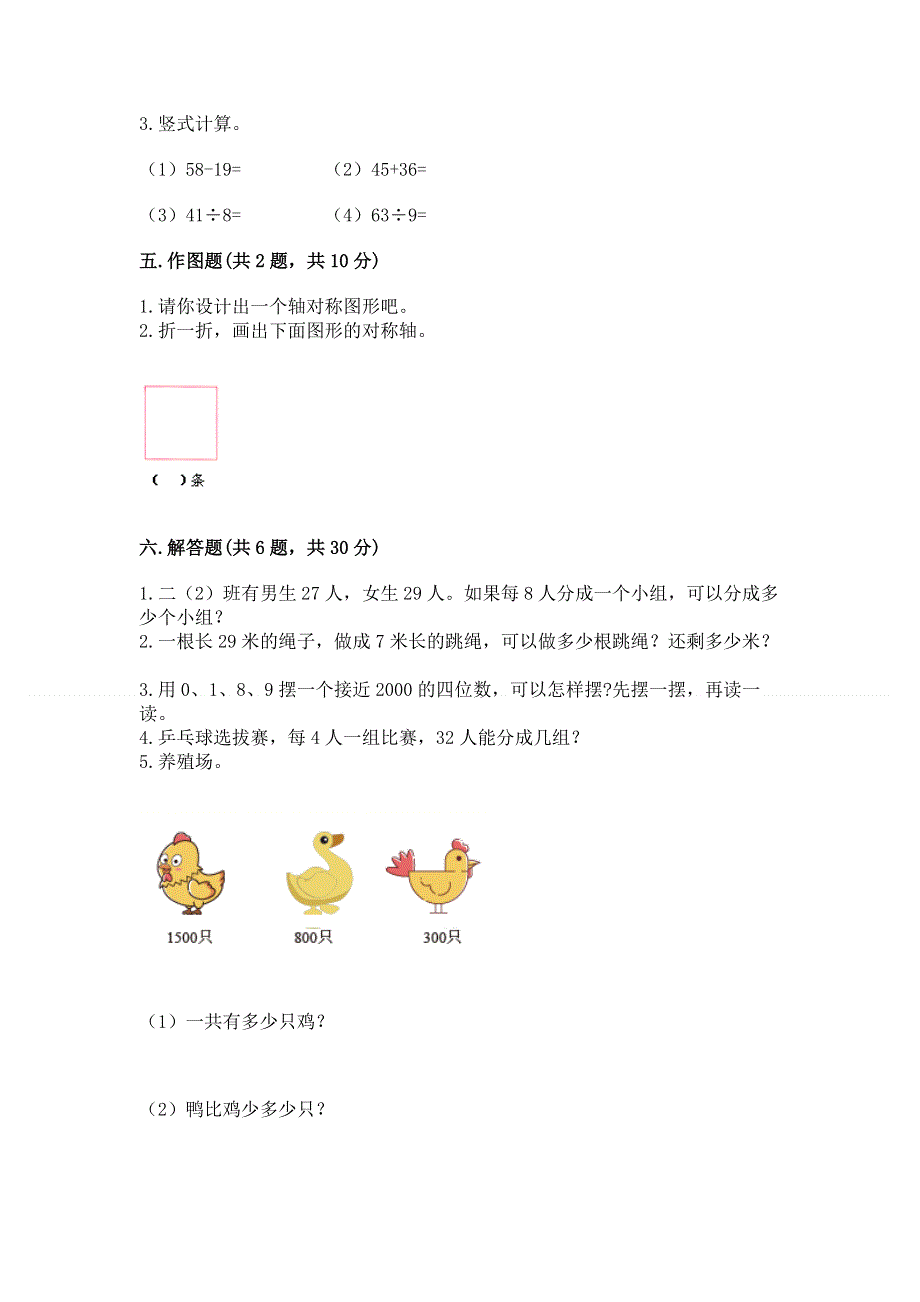 人教版二年级下册数学期末测试卷精华版.docx_第3页