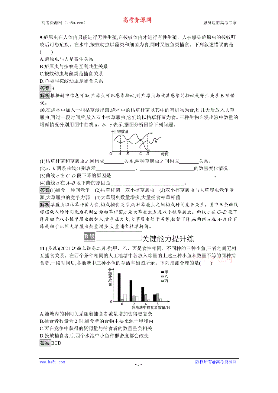 《新教材》2021-2022学年高中生物人教版选择性必修第二册测评：第2章　第1节　群落的结构 WORD版含解析.docx_第3页