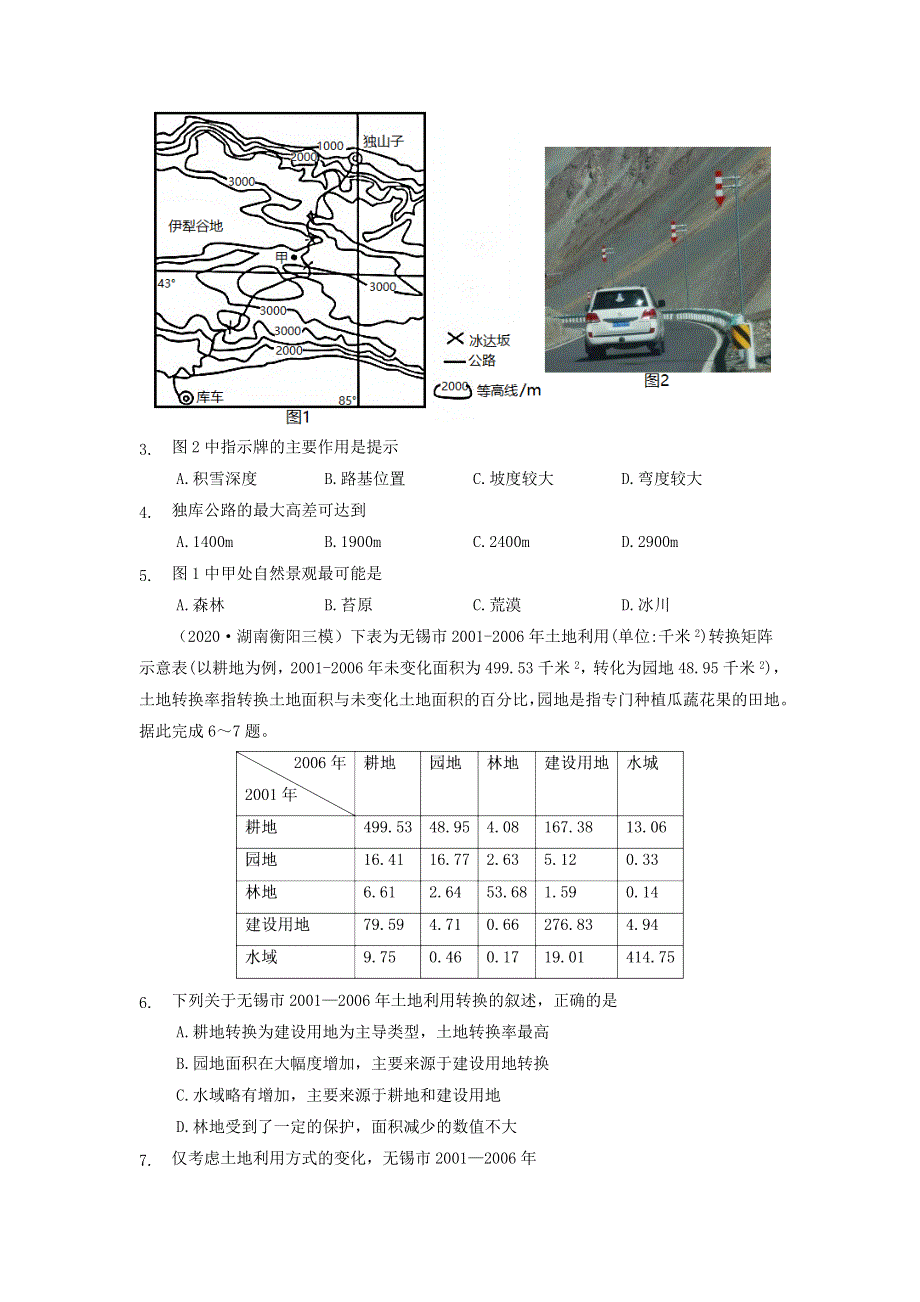 2021届高三地理名校模拟新题速递（五）.doc_第2页