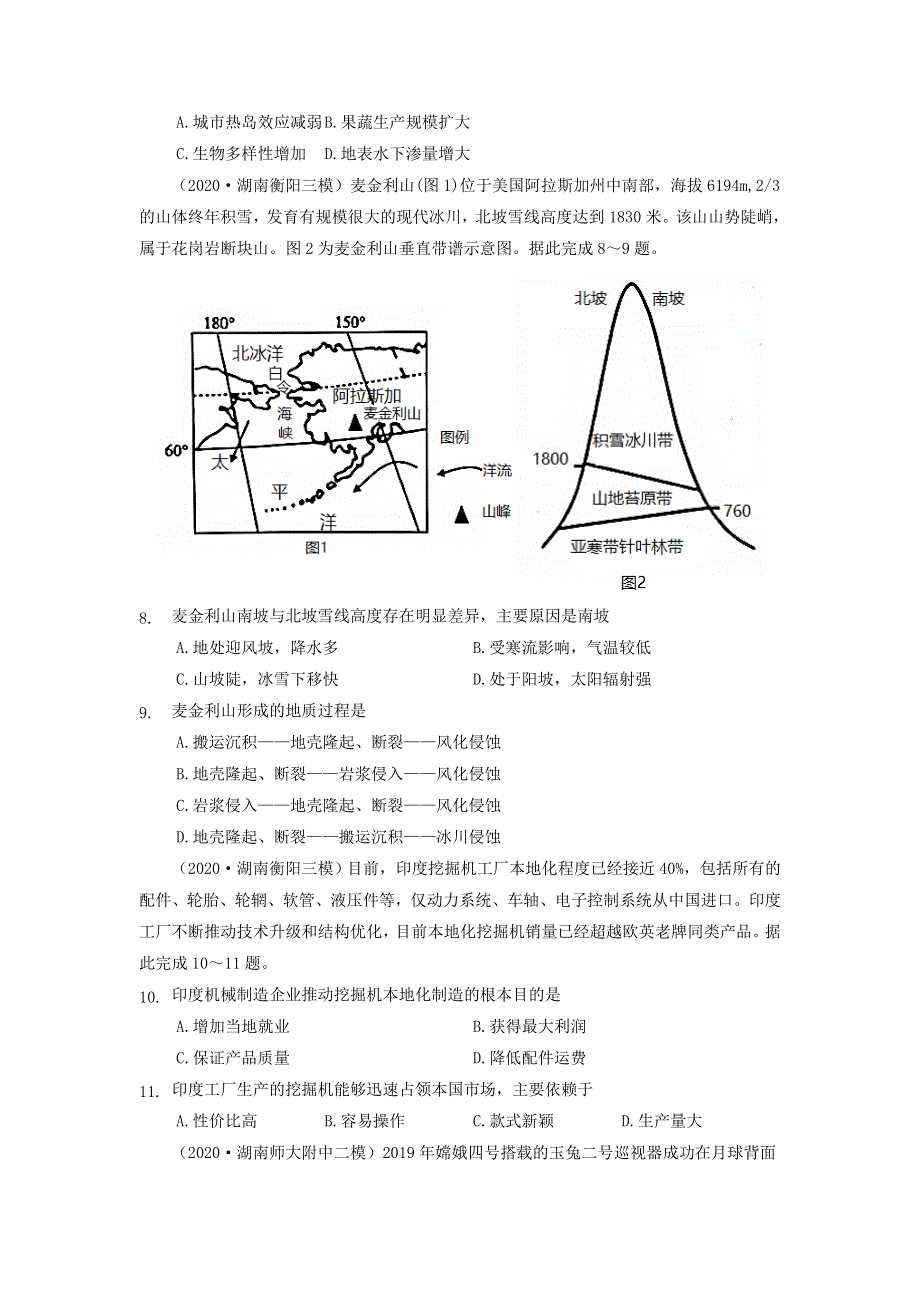 2021届高三地理名校模拟新题速递（五）.doc_第3页