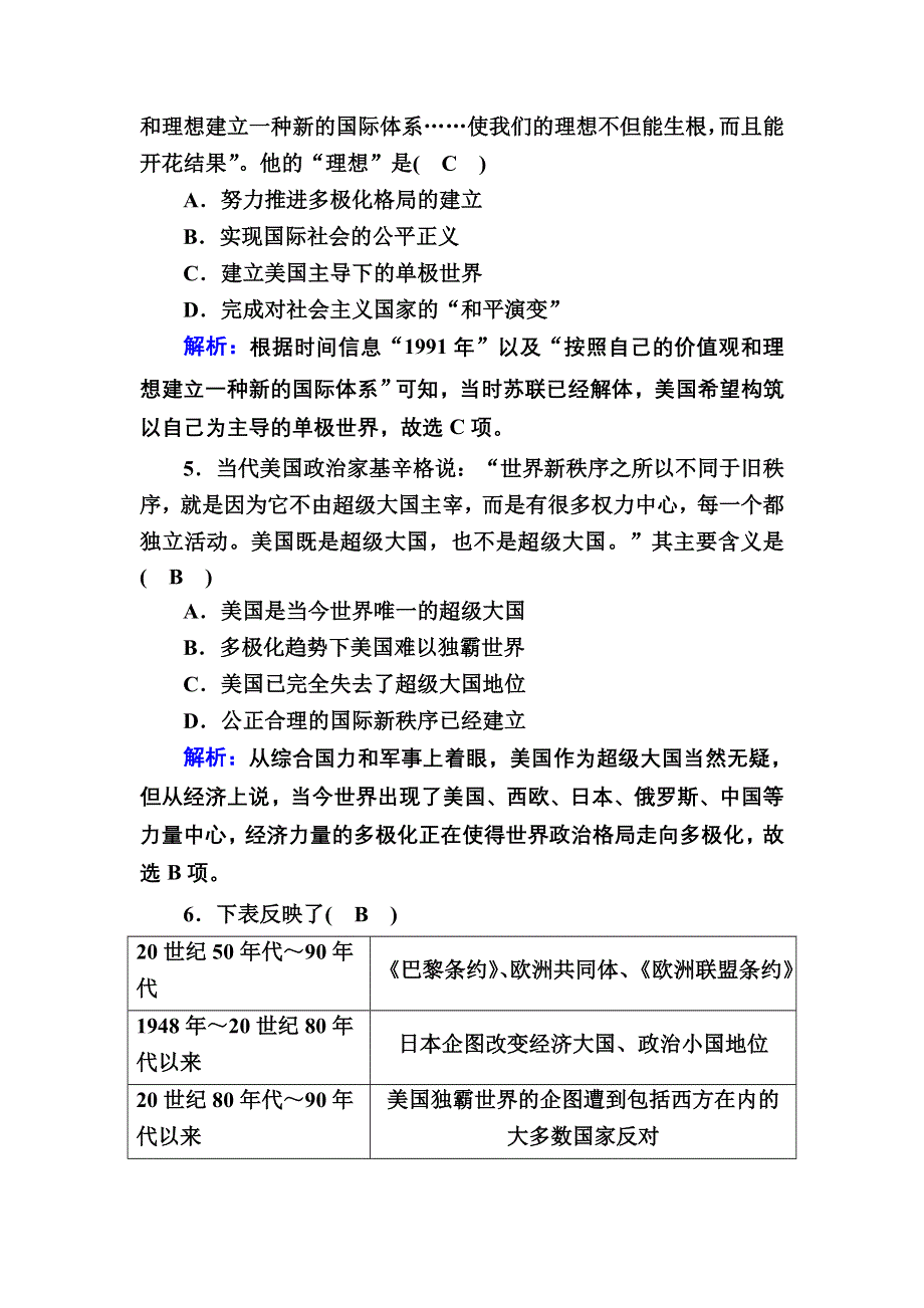 2020-2021学年历史岳麓版必修1课时作业：第27课　跨世纪的世界格局 WORD版含解析.DOC_第2页