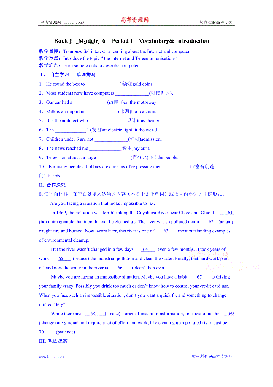 山东省乐陵市第一中学高中英语必修一学案：MODULE 6PERIOD I VOCABULARY&INTRODUCTION.doc_第1页