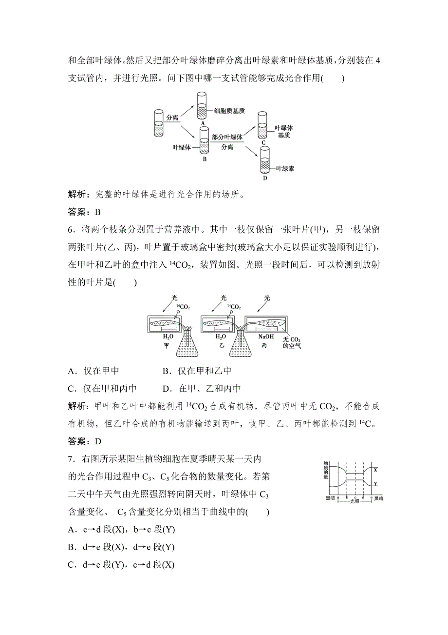 《优教通》2015年高一生物同步练习：4章 光合作用和细胞呼吸 测试2（苏教版必修1） .doc_第3页