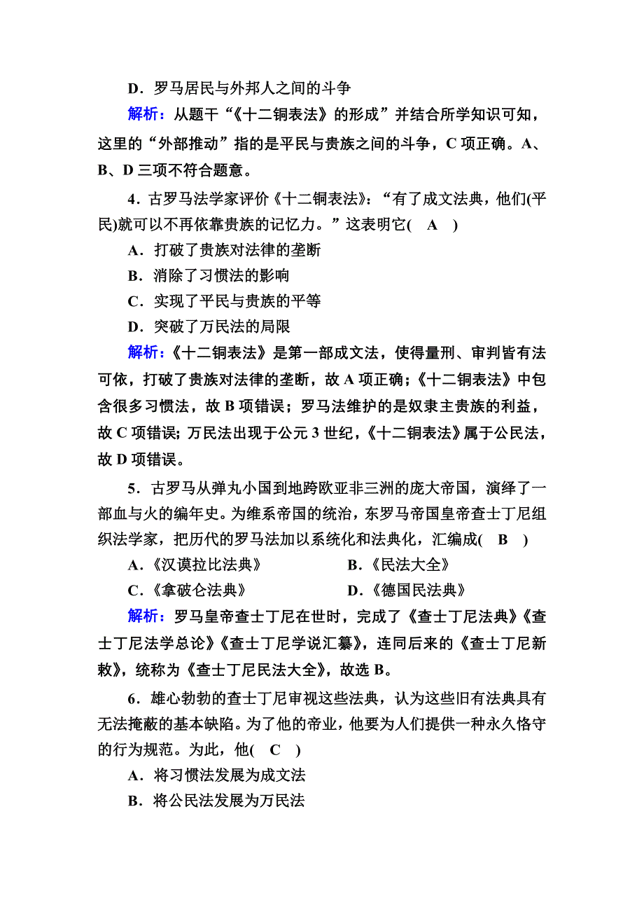 2020-2021学年历史岳麓版必修1课时作业：第7课　古罗马的政制与法律 WORD版含解析.DOC_第2页