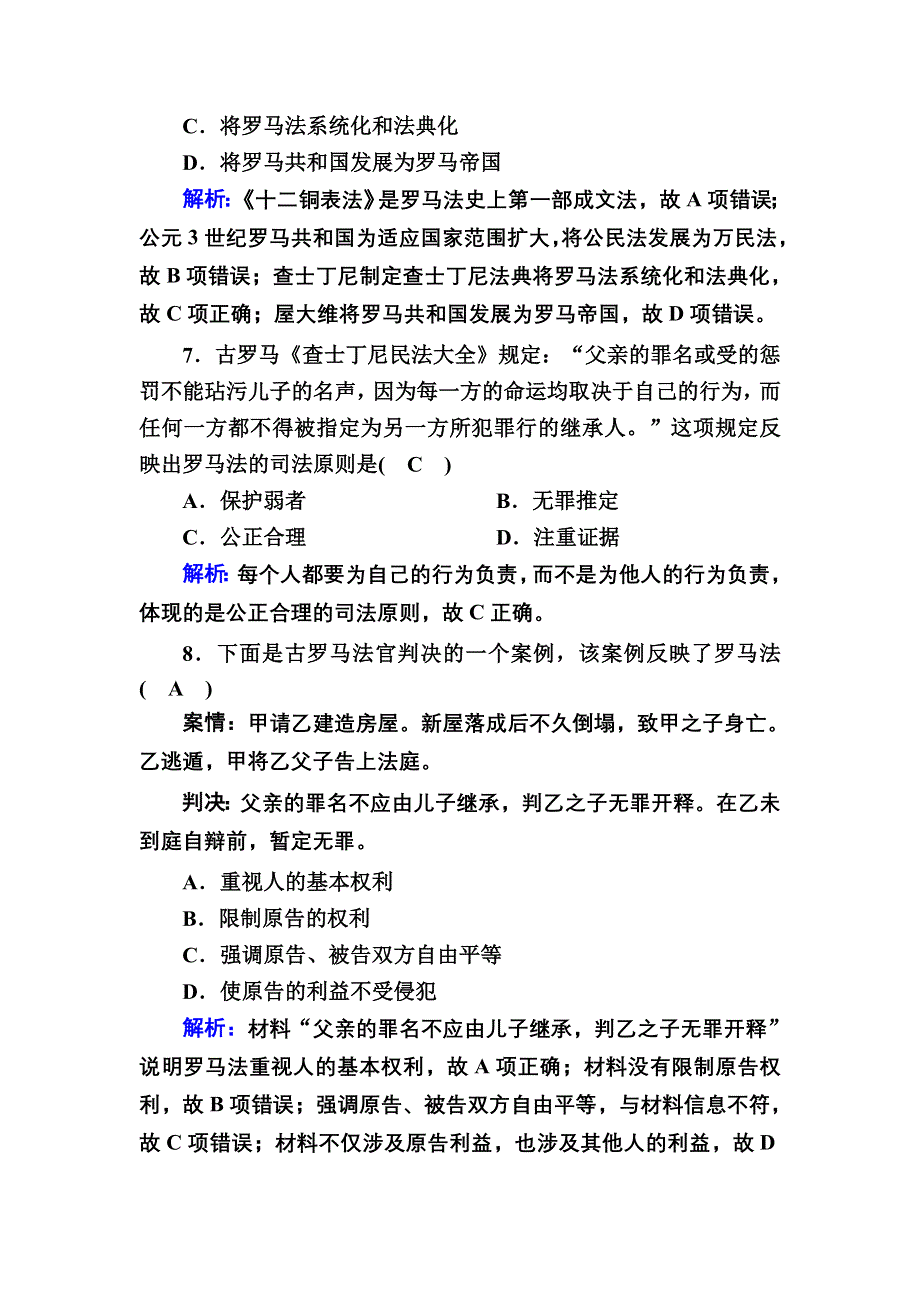 2020-2021学年历史岳麓版必修1课时作业：第7课　古罗马的政制与法律 WORD版含解析.DOC_第3页