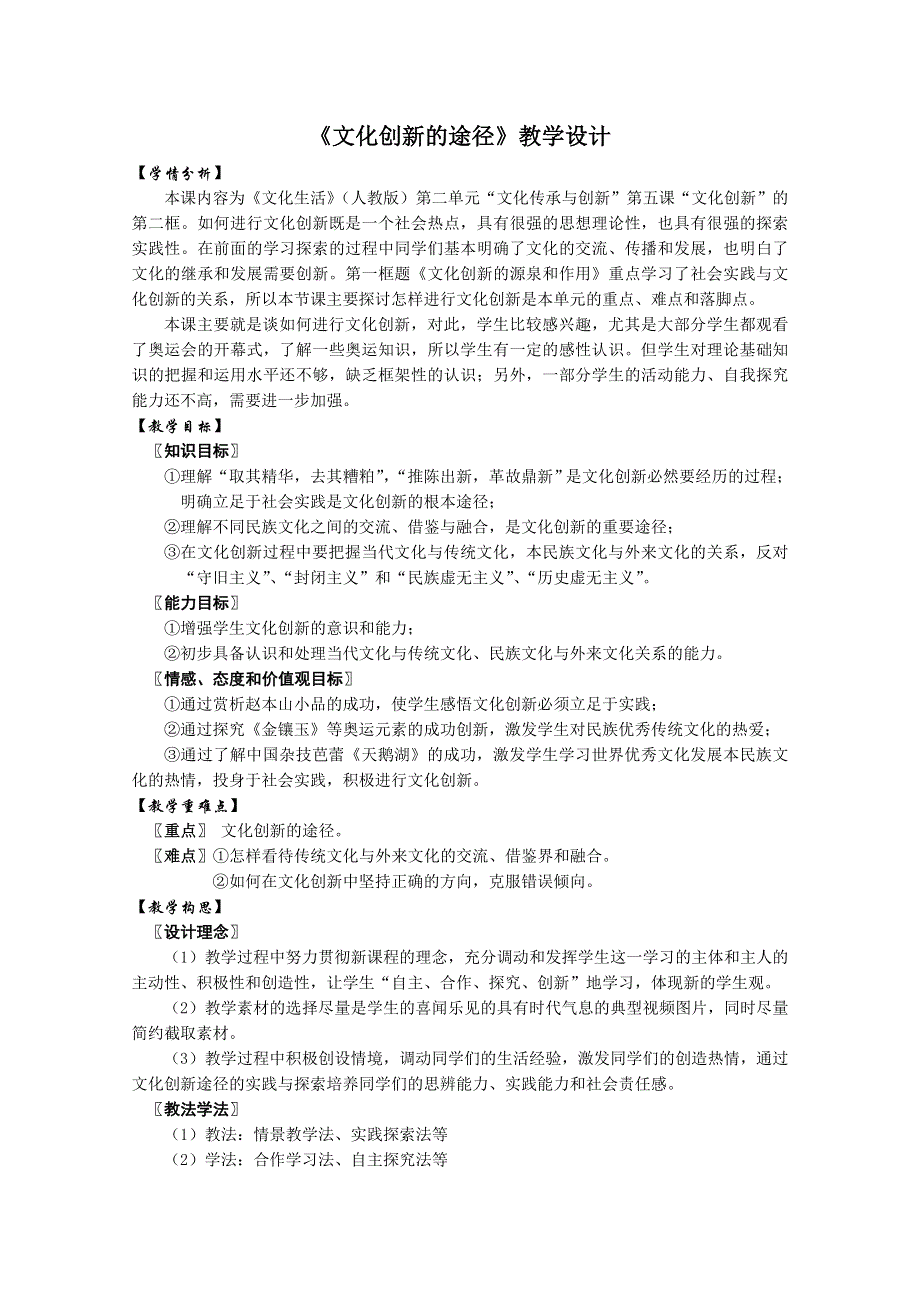 政治：2.5.2文化创新的途径教案3（新人教必修3）.DOC.doc_第1页