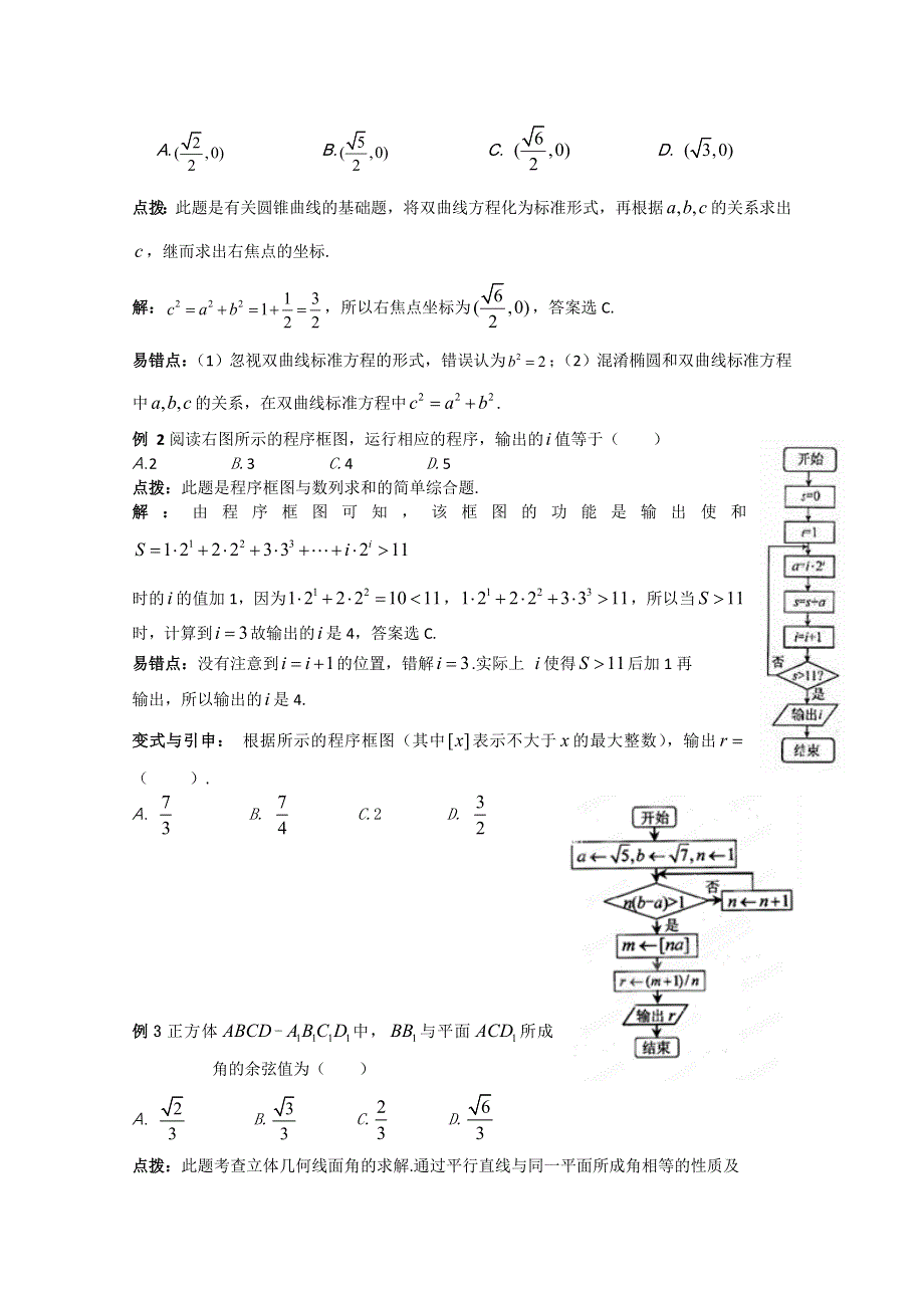 冲刺60天2012年高考文科数学解题策略 专题七选择填空题解题策略第一节选择题的解题策略（1）.doc_第2页