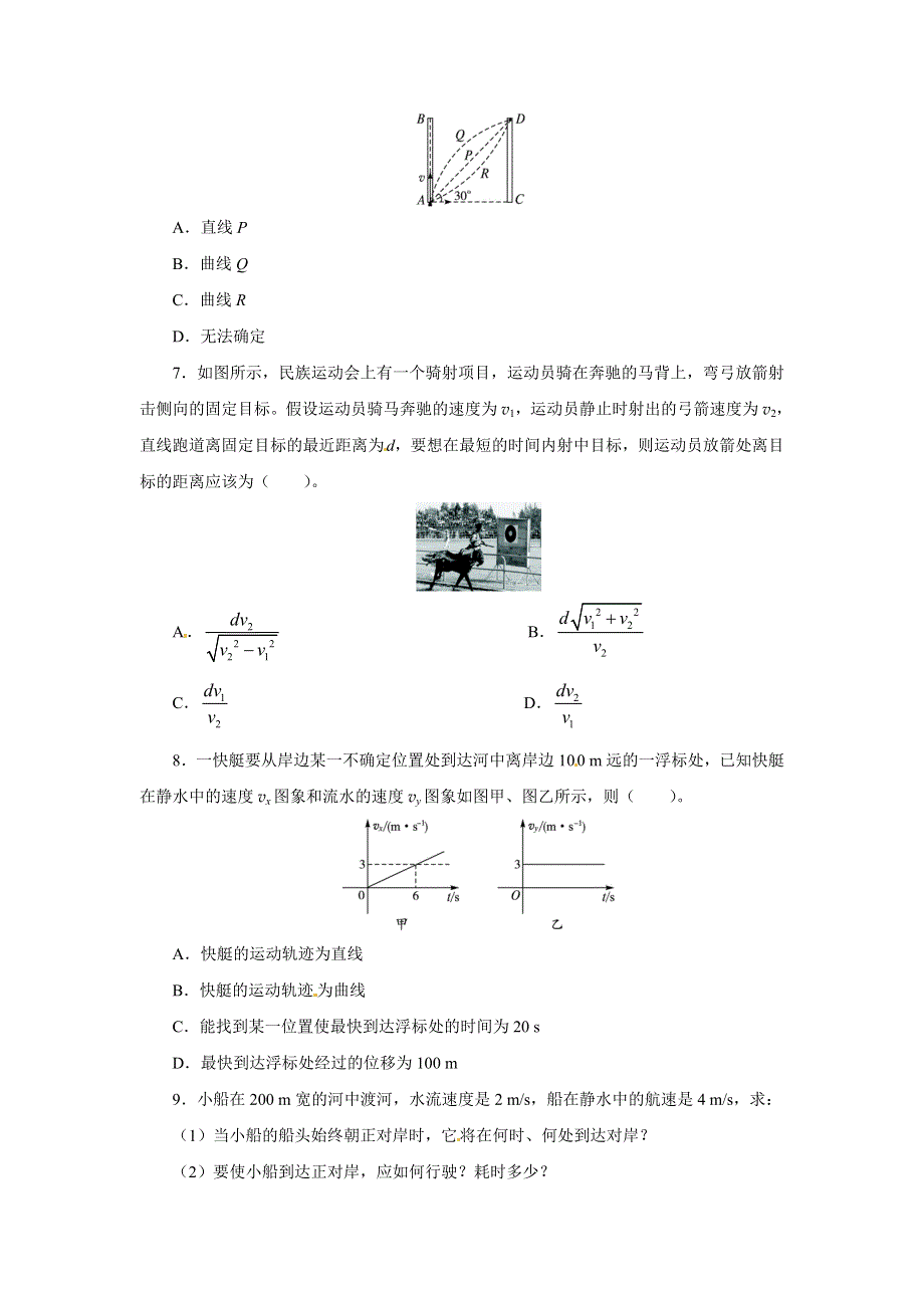 人教版必修2高一物理 5-1 曲线运动 同步练习题（WORD版含解析）.doc_第2页