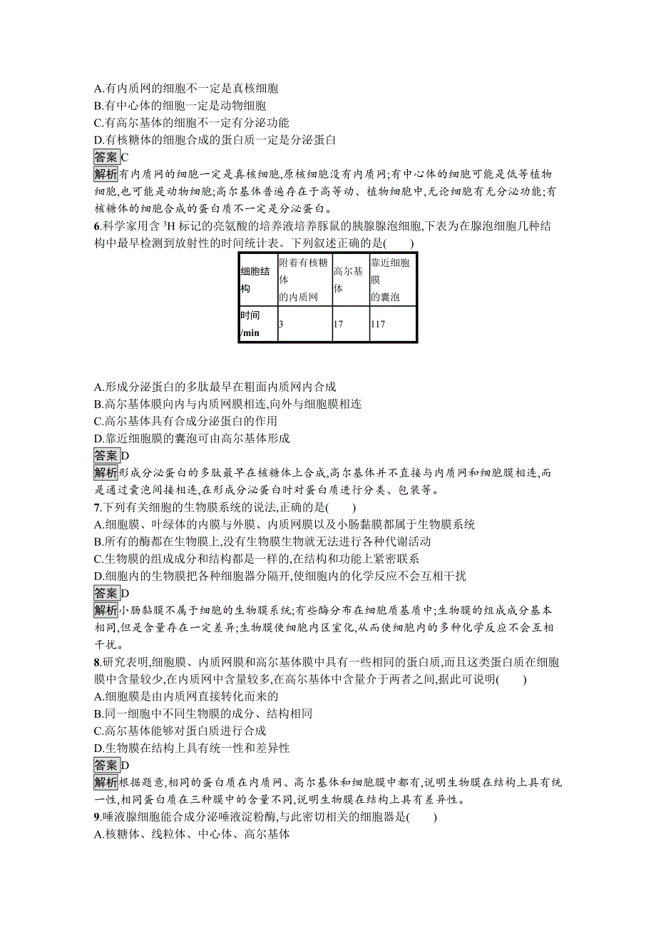 《新教材》2021-2022学年高中生物人教版必修一课后巩固提升：第3章　第2节　细胞器之间的分工合作 WORD版含解析.docx_第2页