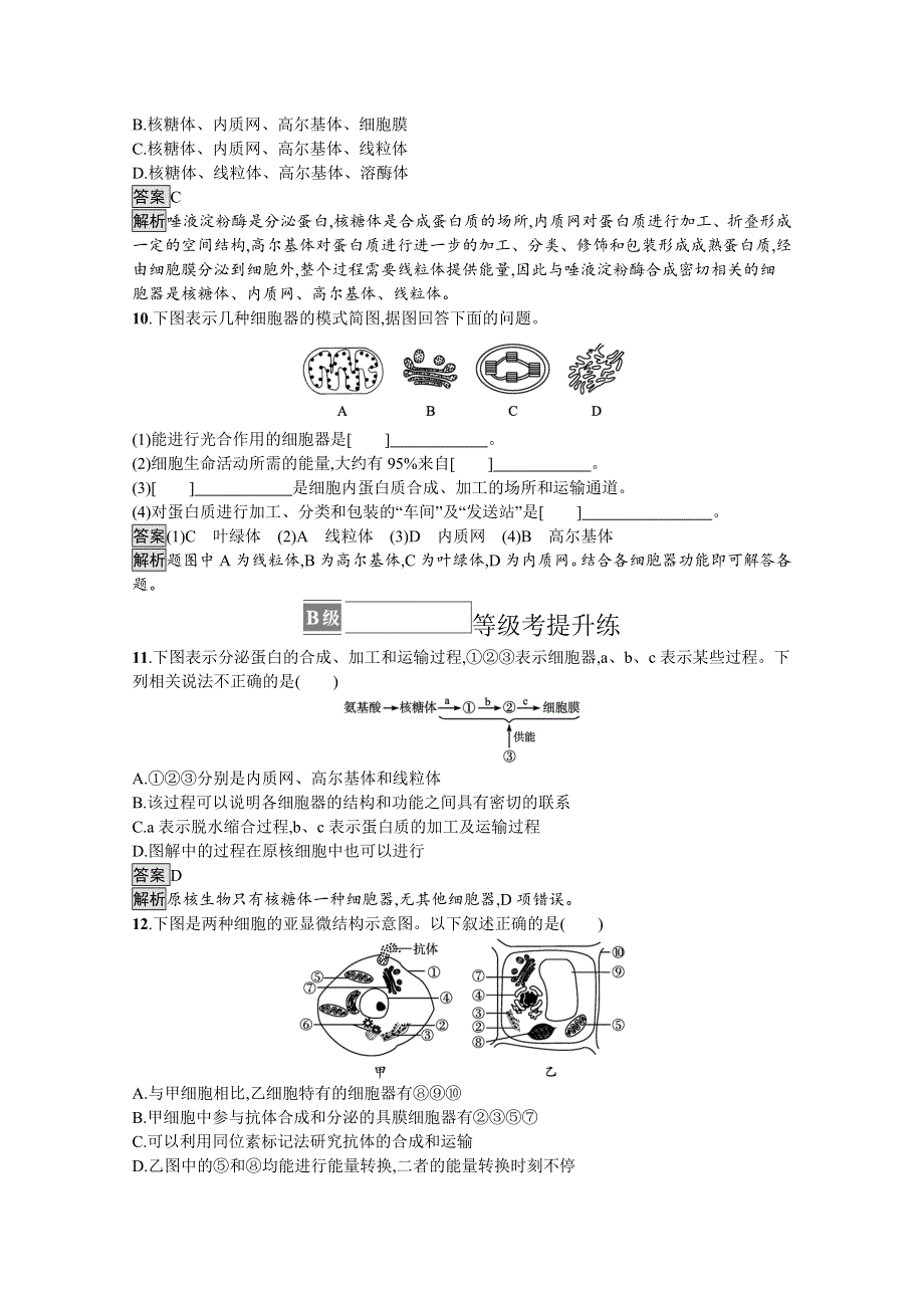 《新教材》2021-2022学年高中生物人教版必修一课后巩固提升：第3章　第2节　细胞器之间的分工合作 WORD版含解析.docx_第3页