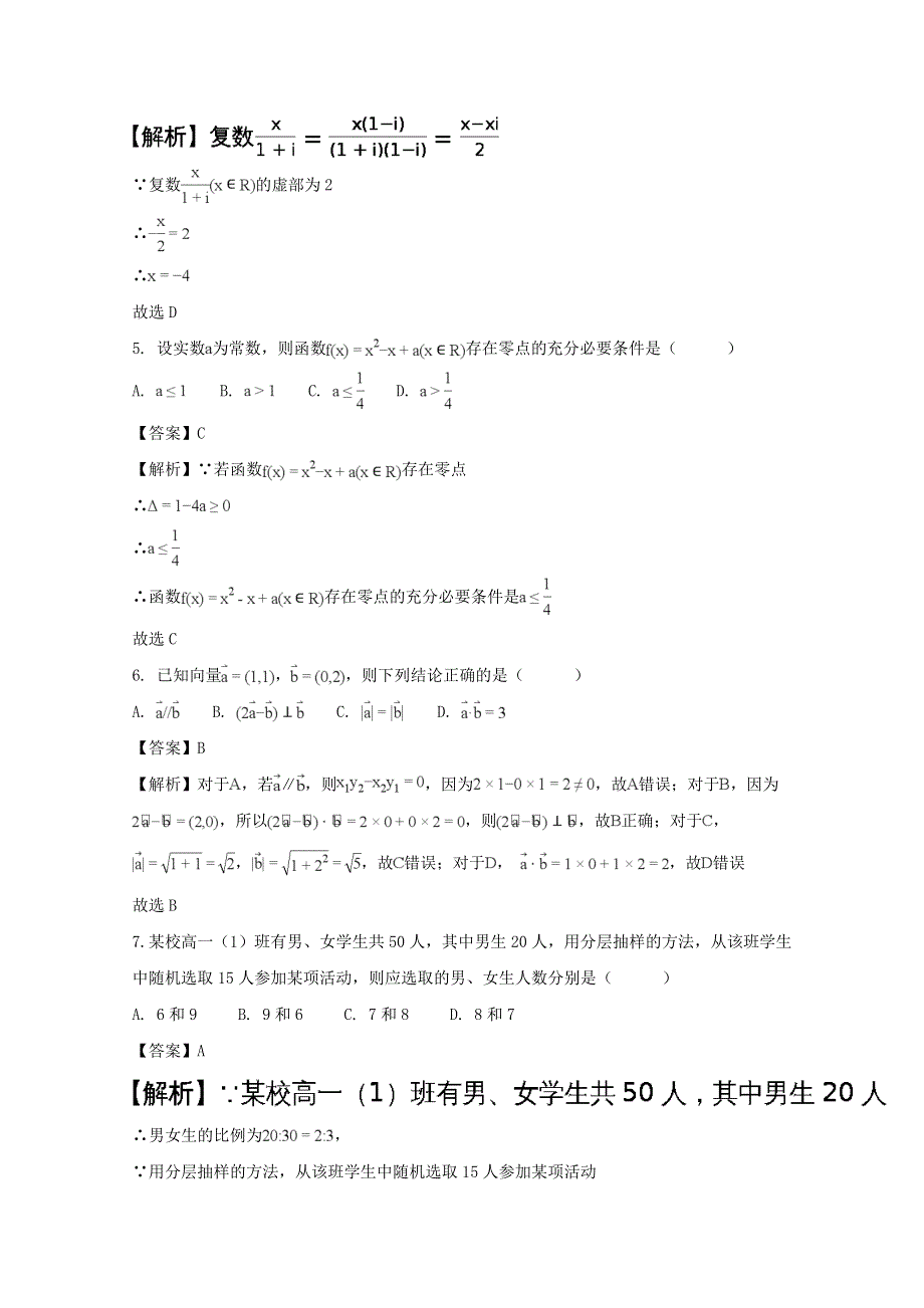 广东省2018年1月普通高中学业水平考试数学试卷 WORD版含解析.doc_第2页