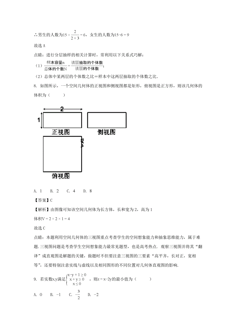 广东省2018年1月普通高中学业水平考试数学试卷 WORD版含解析.doc_第3页