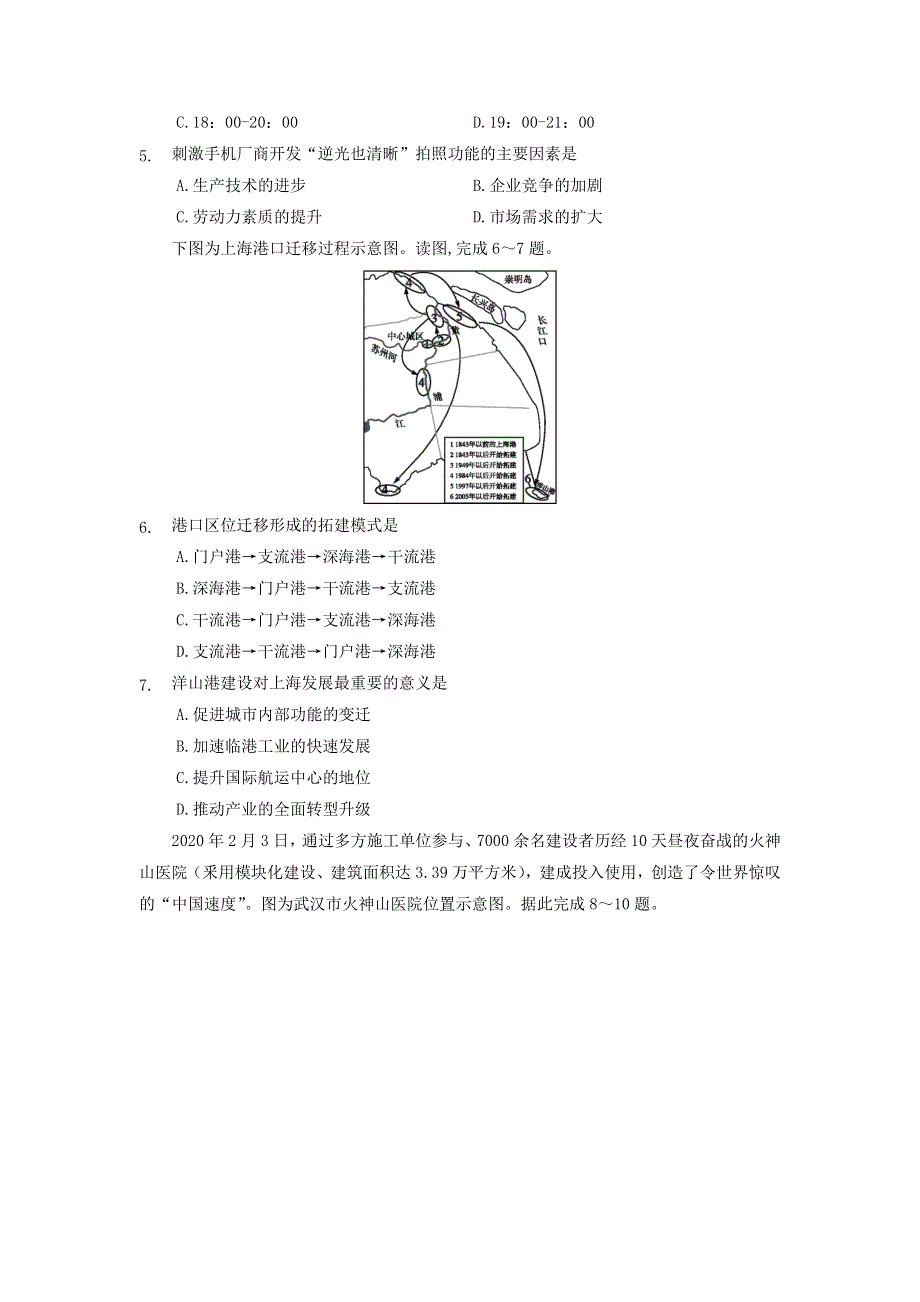 2021届高三地理名校模拟新题速递（十一）.doc_第2页