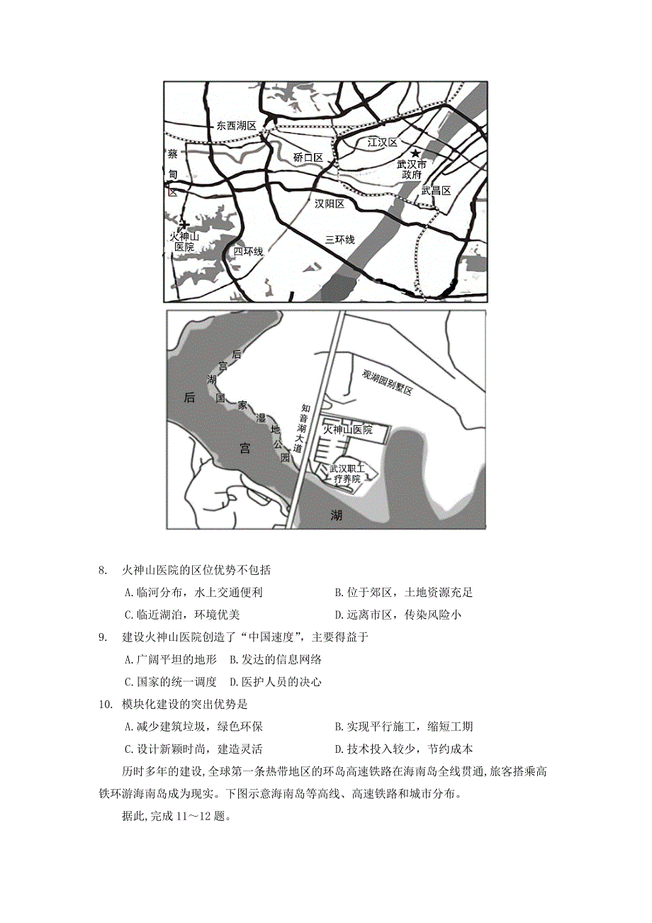 2021届高三地理名校模拟新题速递（十一）.doc_第3页